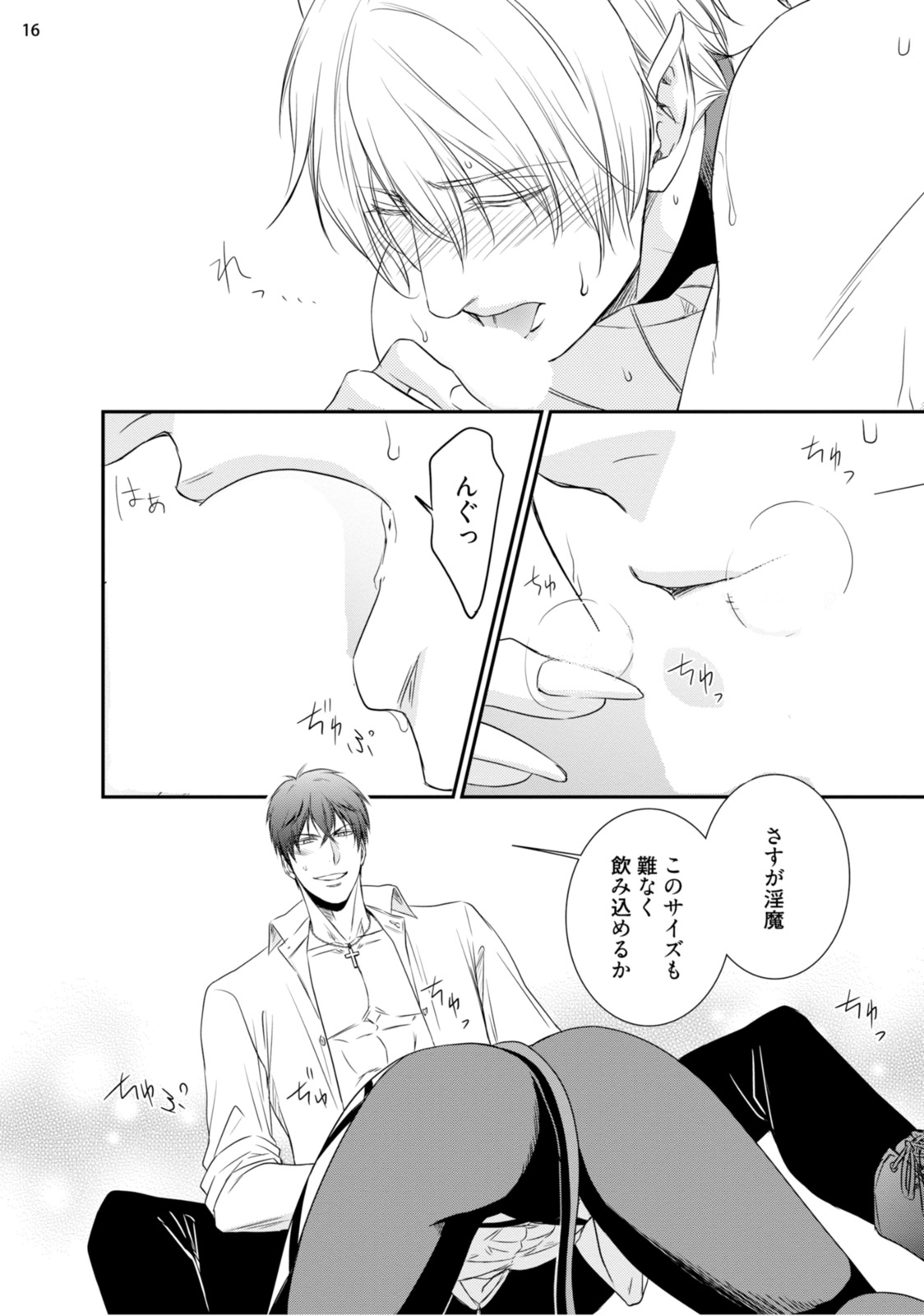 [相音きう] 不埒な淫魔に愛の仕置きを！