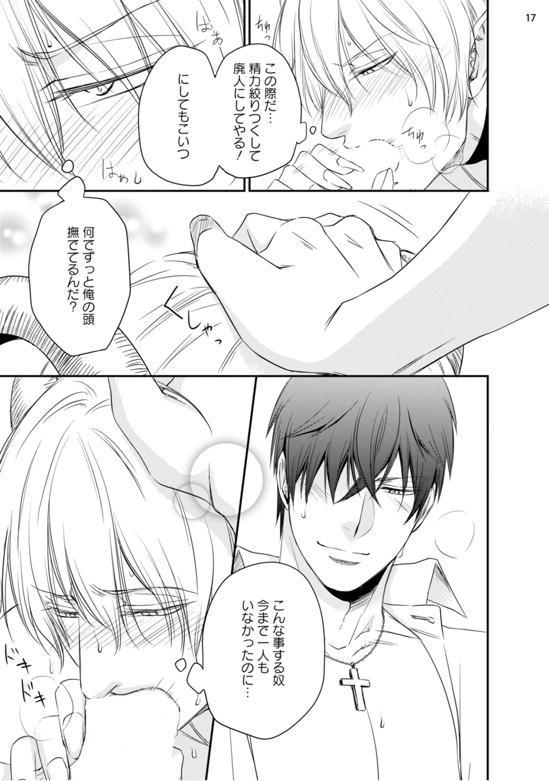 [相音きう] 不埒な淫魔に愛の仕置きを！