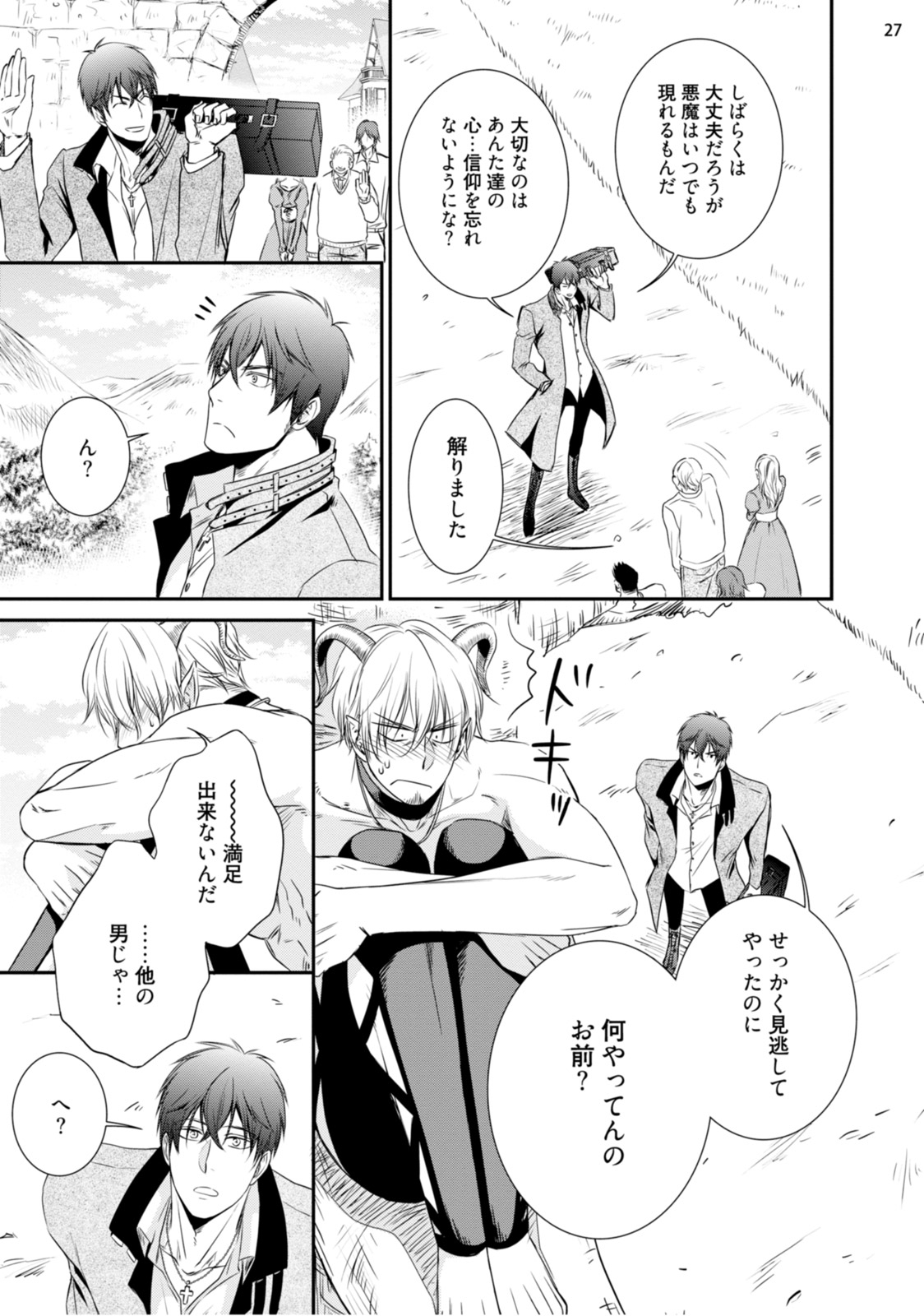 [相音きう] 不埒な淫魔に愛の仕置きを！