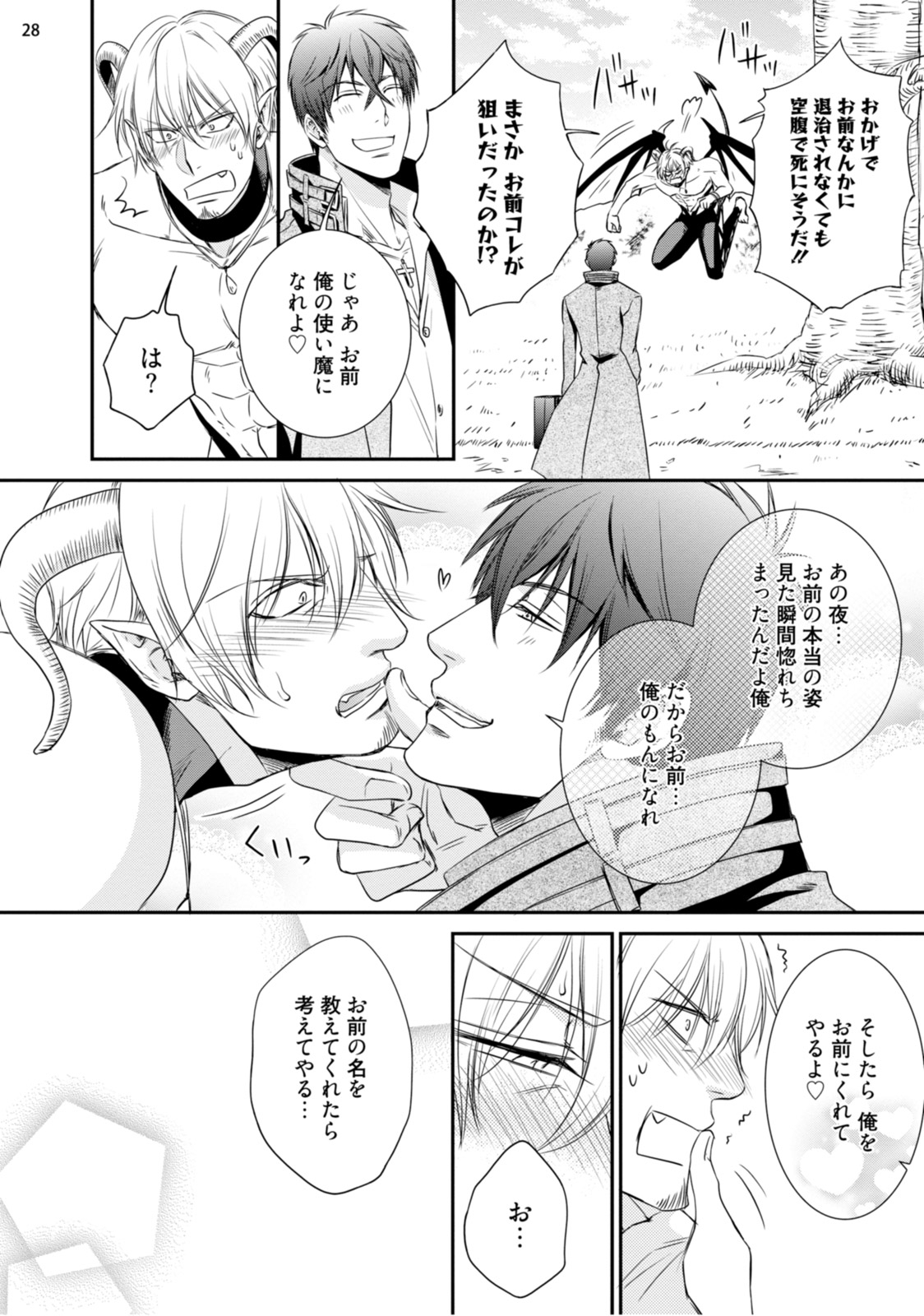 [相音きう] 不埒な淫魔に愛の仕置きを！