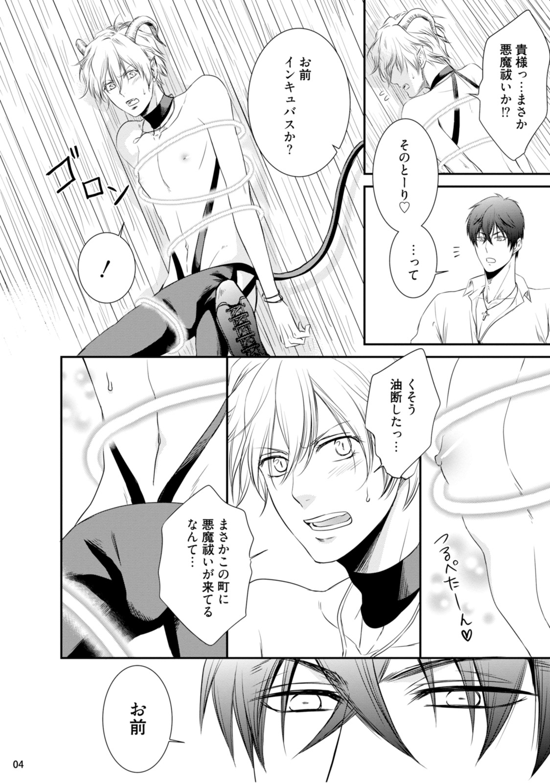 [相音きう] 不埒な淫魔に愛の仕置きを！
