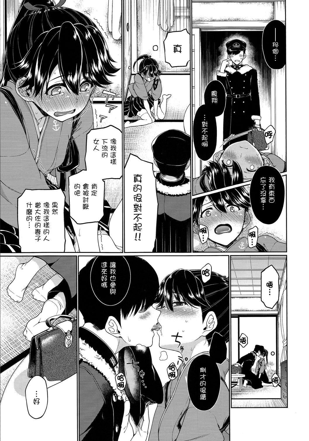 (C91) [TUKIBUTO (氷樹一世)] 二度咲き椿 (艦隊これくしょん -艦これ-) [中国翻訳]