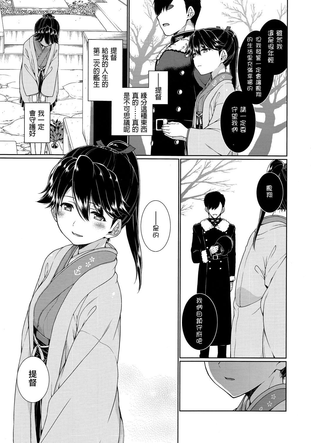 (C91) [TUKIBUTO (氷樹一世)] 二度咲き椿 (艦隊これくしょん -艦これ-) [中国翻訳]