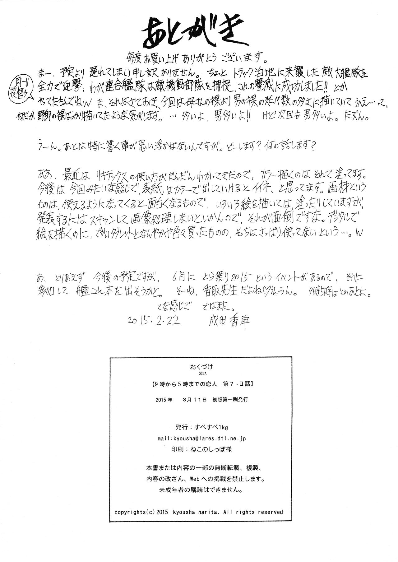 [すべすべ1kg (成田香車)] 9時から5時までの恋人 第七-II話