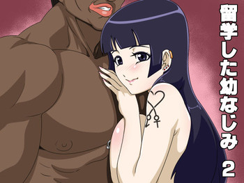 [アクチュエーター] 留学した幼なじみ 2