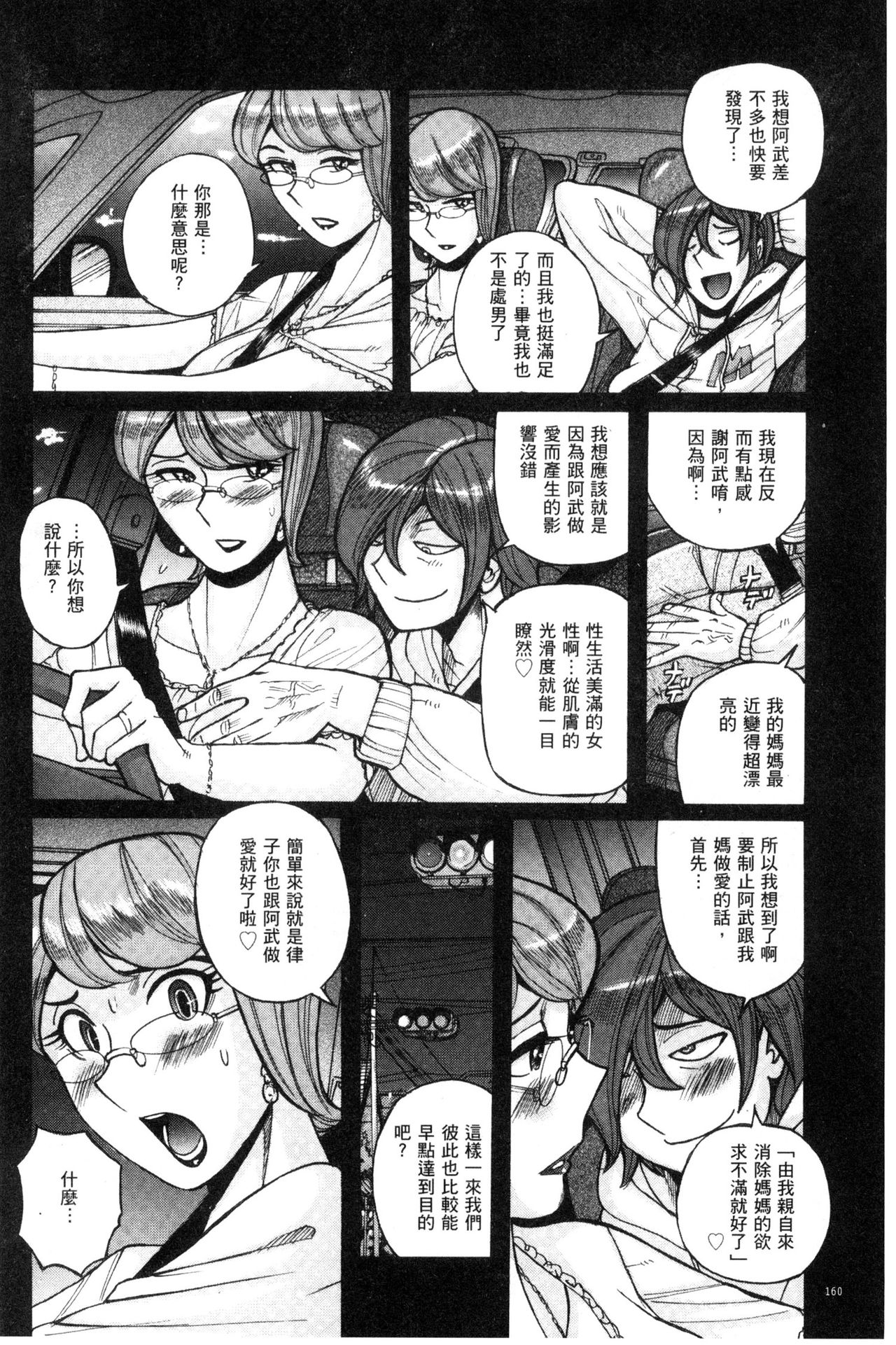 [児島未生] 狙われた淫臭熟母 咽び泣きアクメ漬け [中国翻訳]