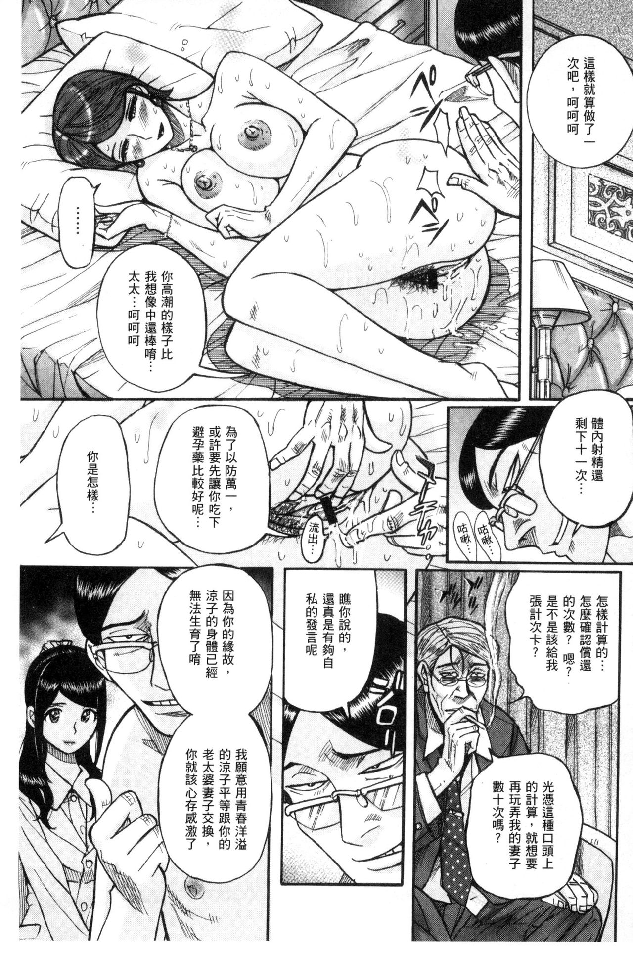 [児島未生] 狙われた淫臭熟母 咽び泣きアクメ漬け [中国翻訳]