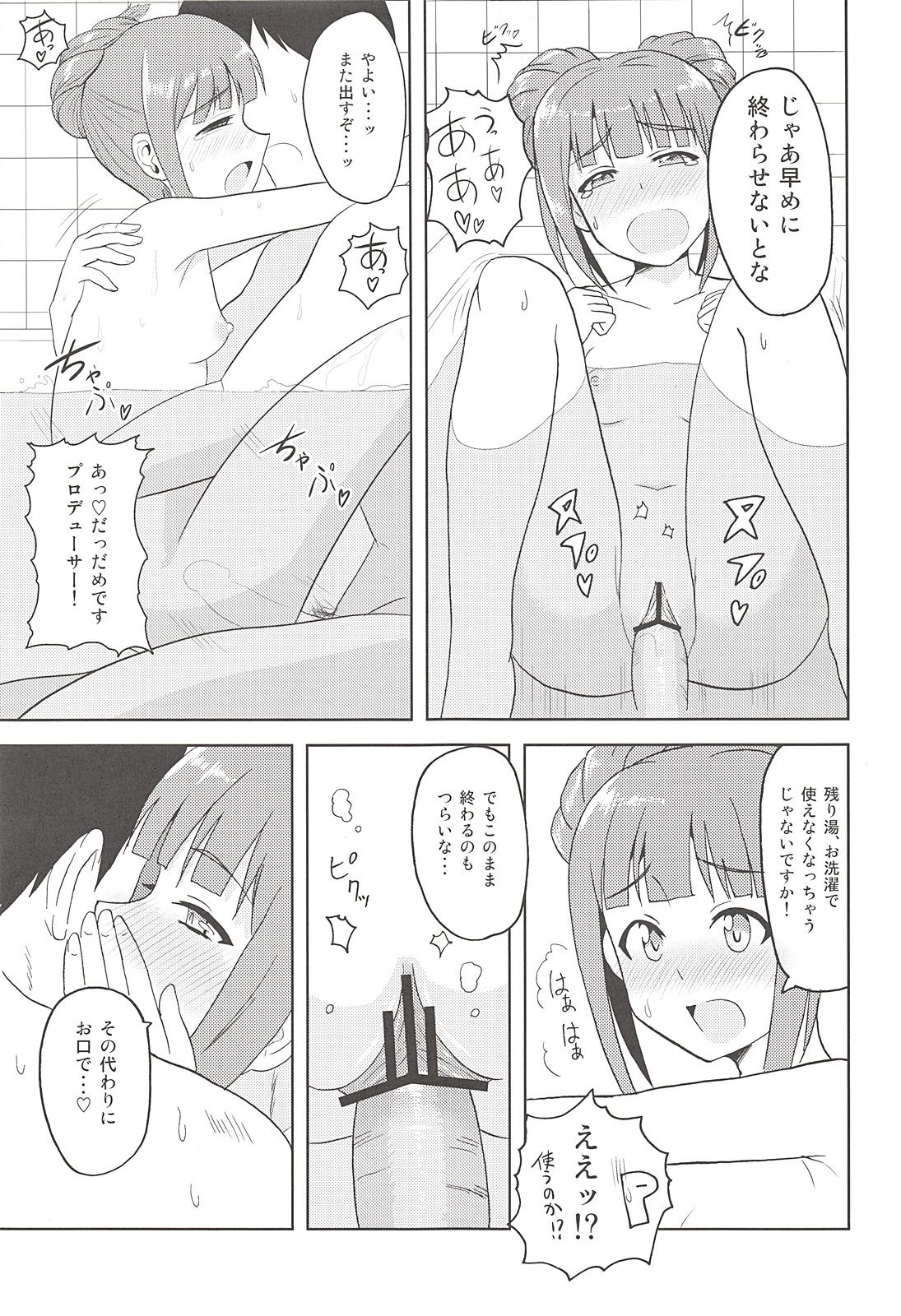 (MyBestFriends5) [PLANT (鶴井)] やよいといっしょ (アイドルマスター)