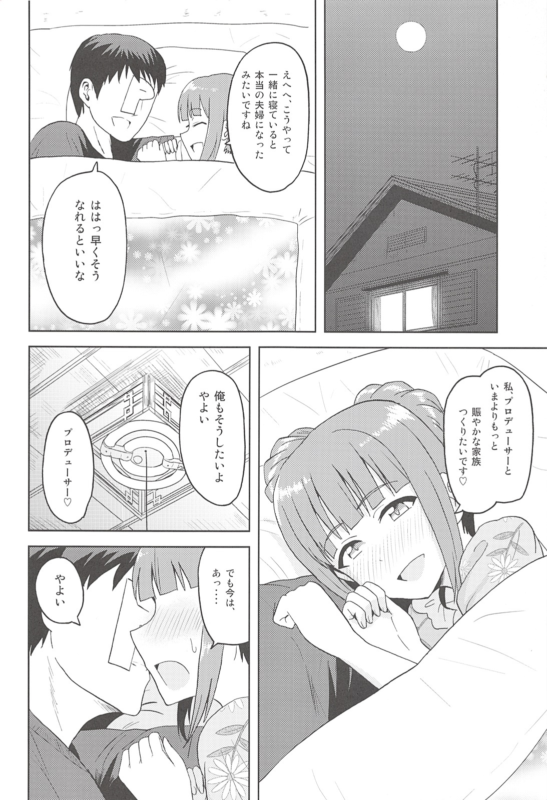 (MyBestFriends5) [PLANT (鶴井)] やよいといっしょ (アイドルマスター)