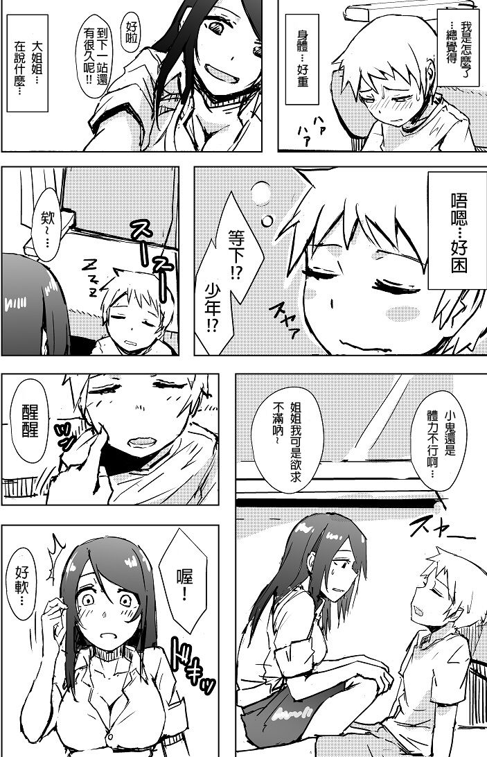 [おきゅうり] ゆきずりおねショタ足コキ [中国翻訳] [DL版]
