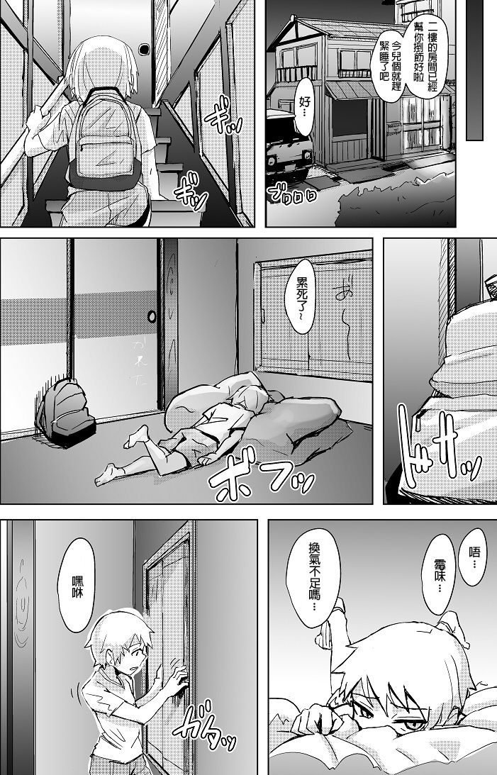 [おきゅうり] ゆきずりおねショタ足コキ [中国翻訳] [DL版]