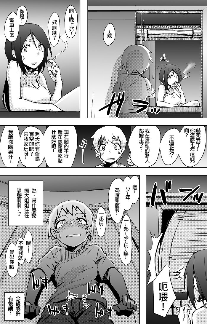 [おきゅうり] ゆきずりおねショタ足コキ [中国翻訳] [DL版]