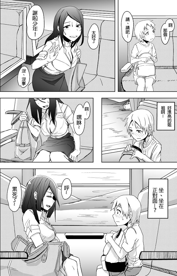 [おきゅうり] ゆきずりおねショタ足コキ [中国翻訳] [DL版]
