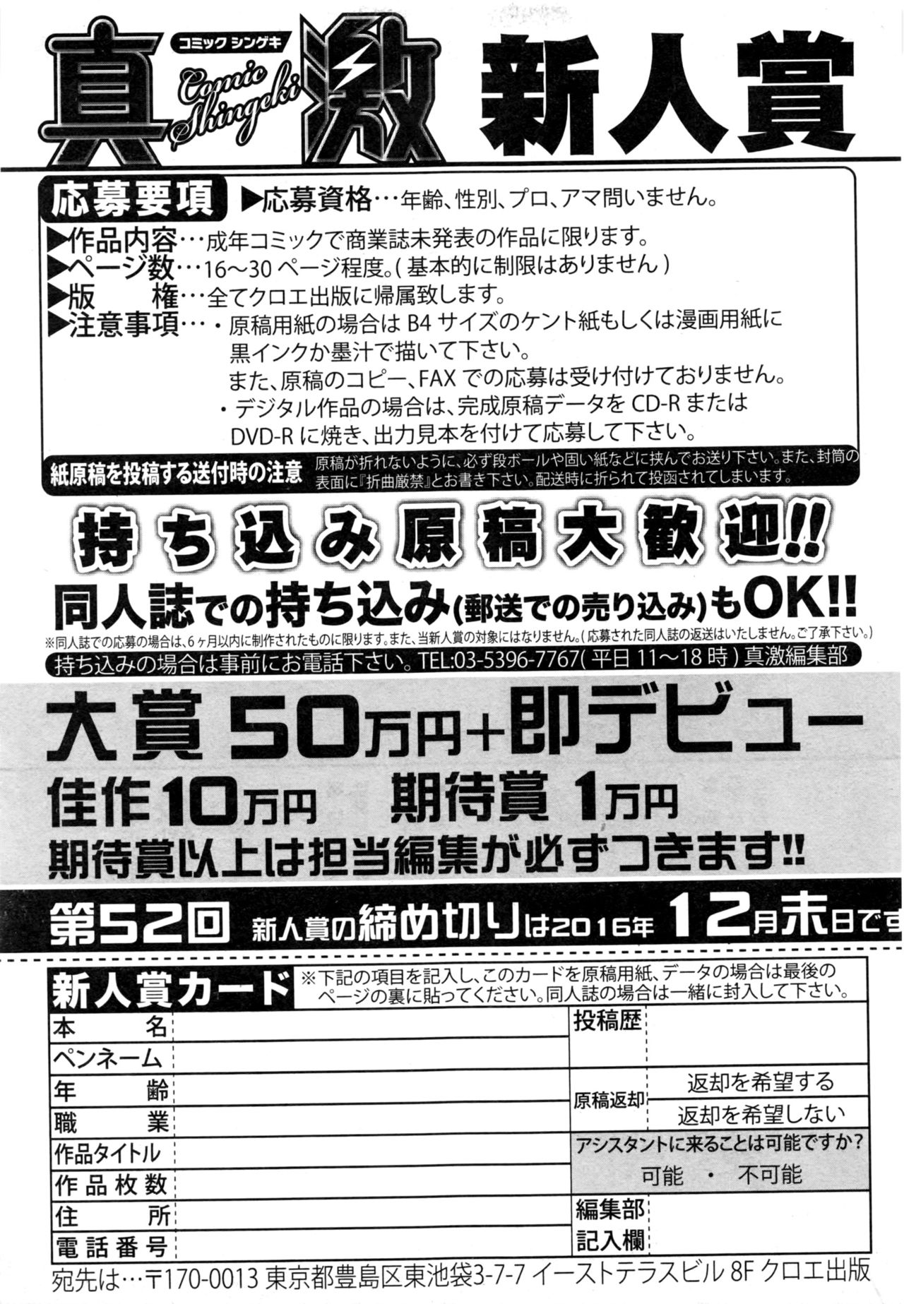 COMIC 真激 2017年1月号