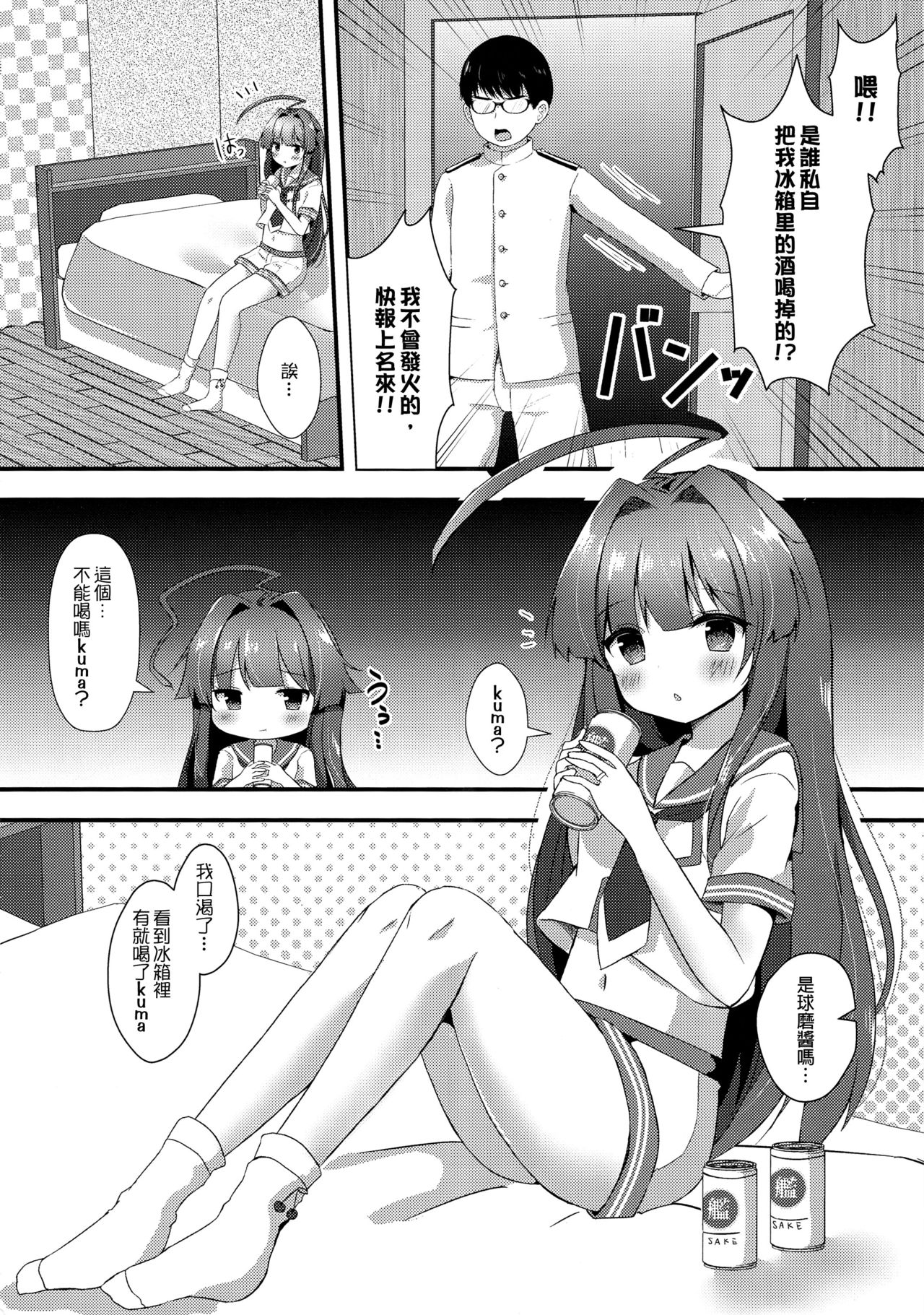 (C91) [銀のあめ (まさよ)] 球磨ちゃんはおねだり上手 (艦隊これくしょん -艦これ-) [中国翻訳]