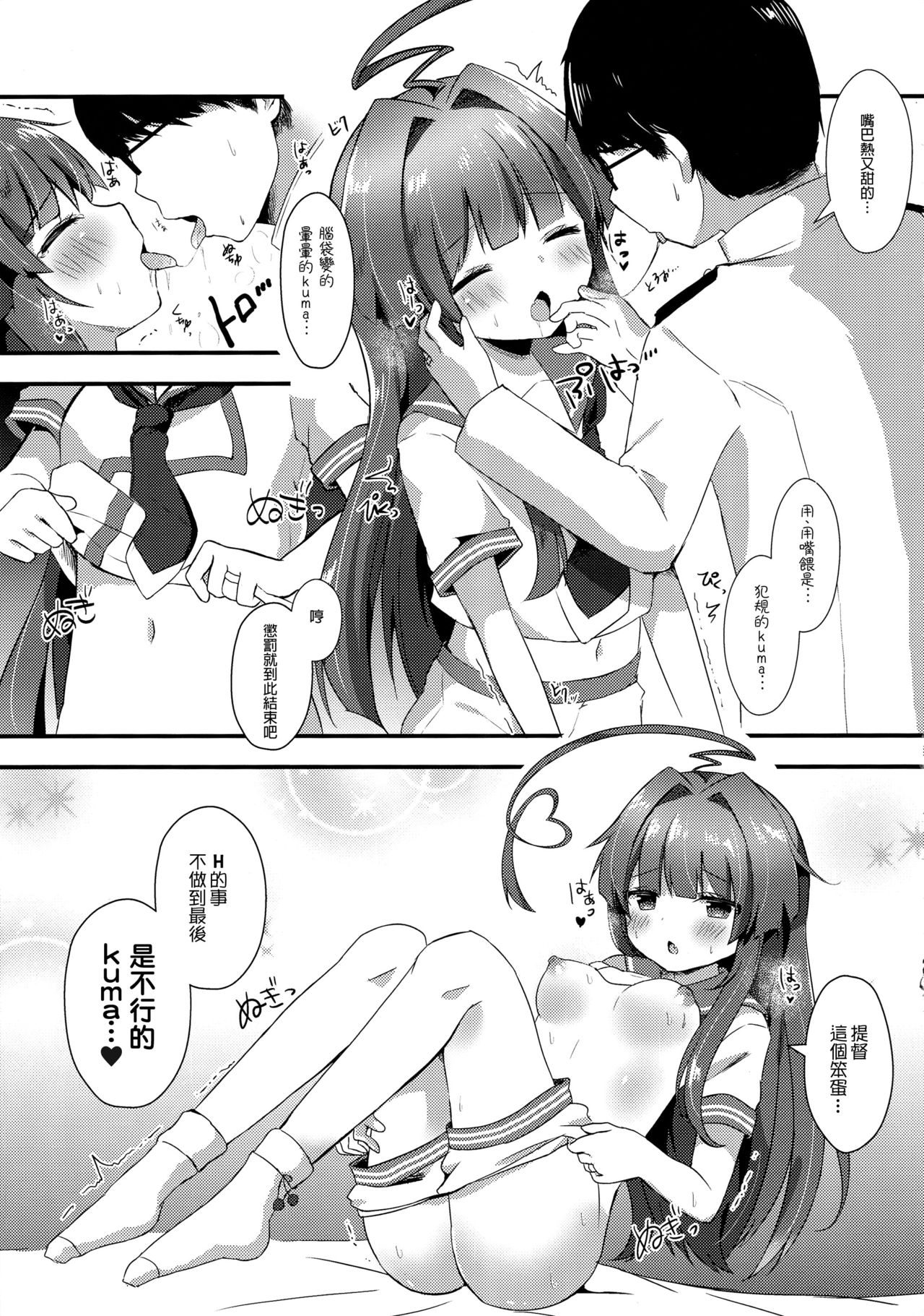 (C91) [銀のあめ (まさよ)] 球磨ちゃんはおねだり上手 (艦隊これくしょん -艦これ-) [中国翻訳]