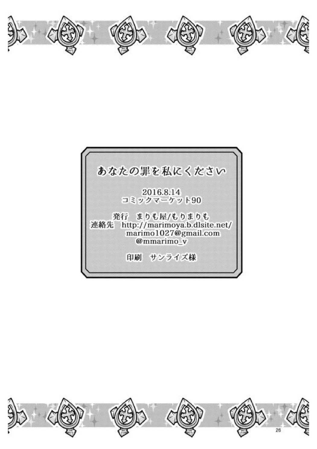 [まりも屋 (もりまりも)] あなたの罪を私にください (白猫プロジェクト) [DL版]