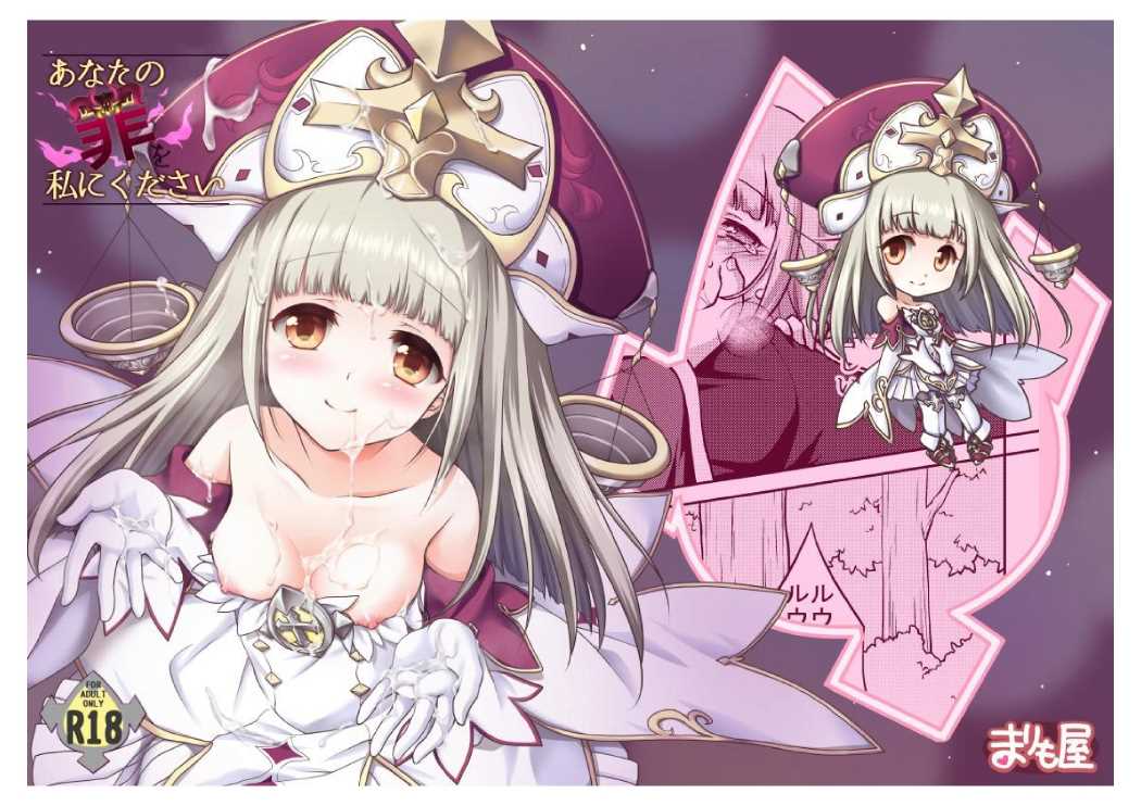 [まりも屋 (もりまりも)] あなたの罪を私にください (白猫プロジェクト) [DL版]