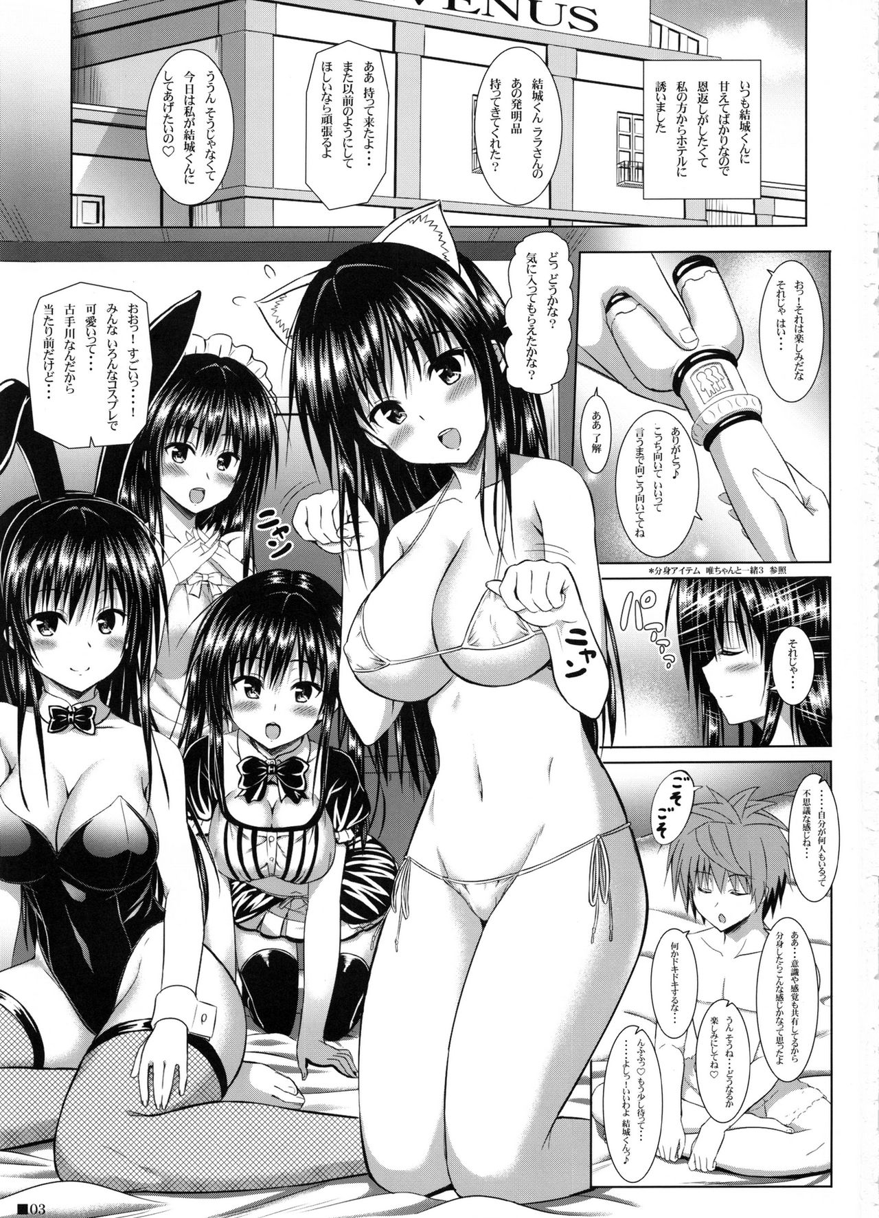 (C91) [Turning Point (うえひろ)] 唯ちゃんと一緒8 (ToLOVEる-とらぶる-)