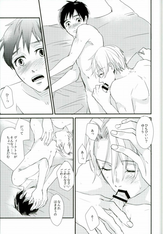 (銀盤のglory0.5) [	saw-vis (なつやまつっつき)] 神様の純情 (ユーリ!!! on ICE)