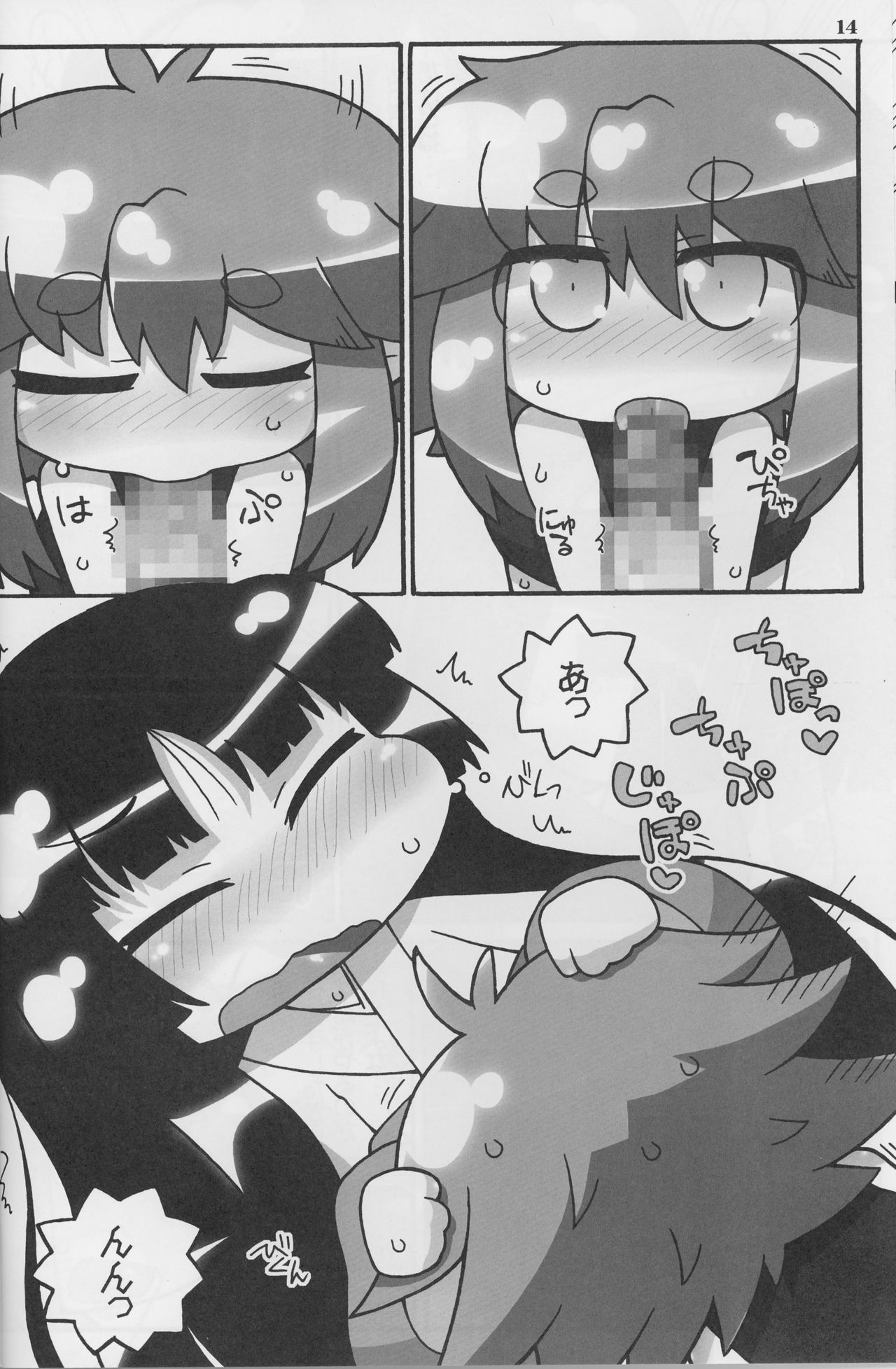(C86) [ぐるり堂 (イクヰロン)] 9センチに欲情 (ハクメイとミコチ)