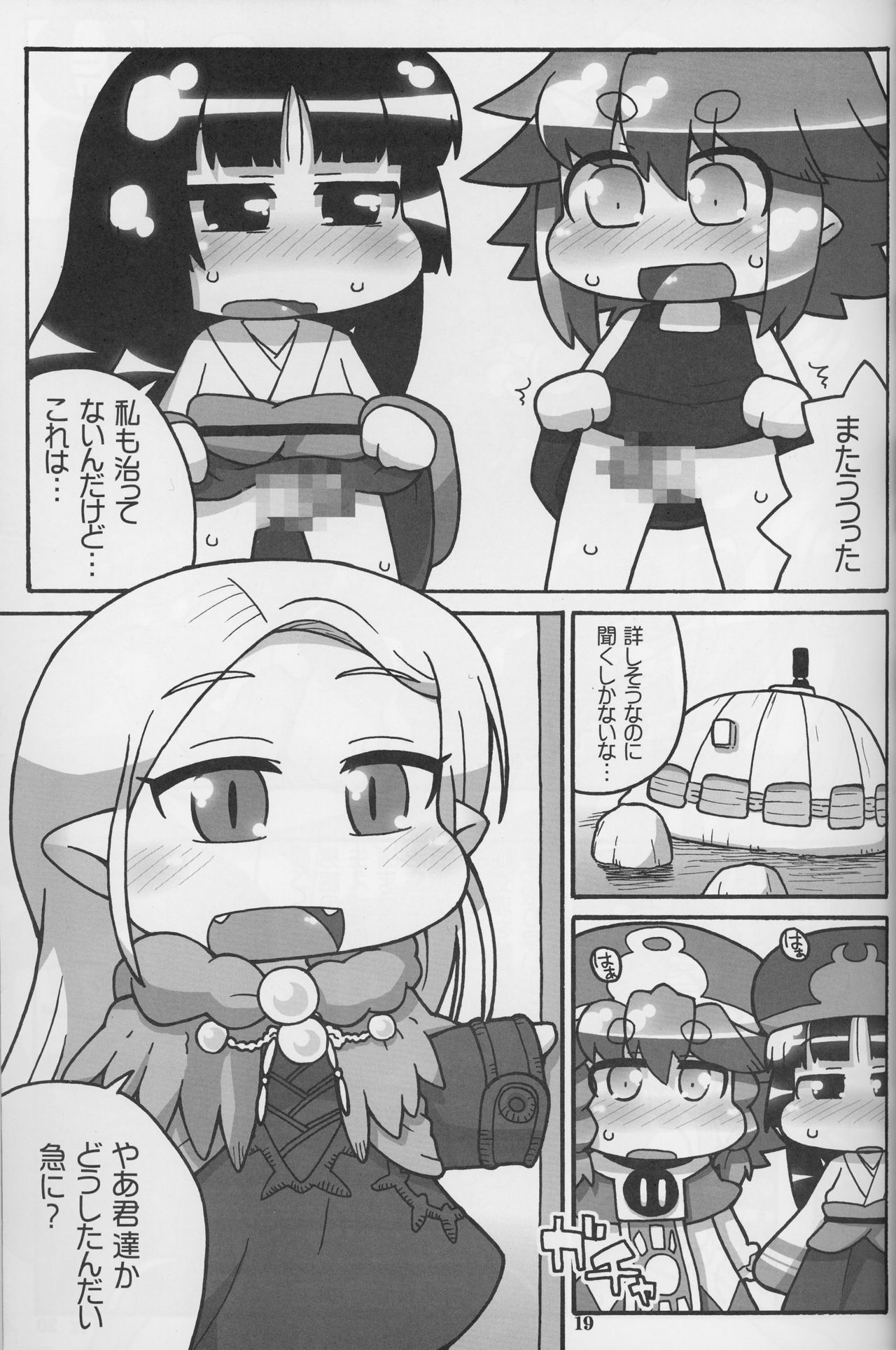(C86) [ぐるり堂 (イクヰロン)] 9センチに欲情 (ハクメイとミコチ)