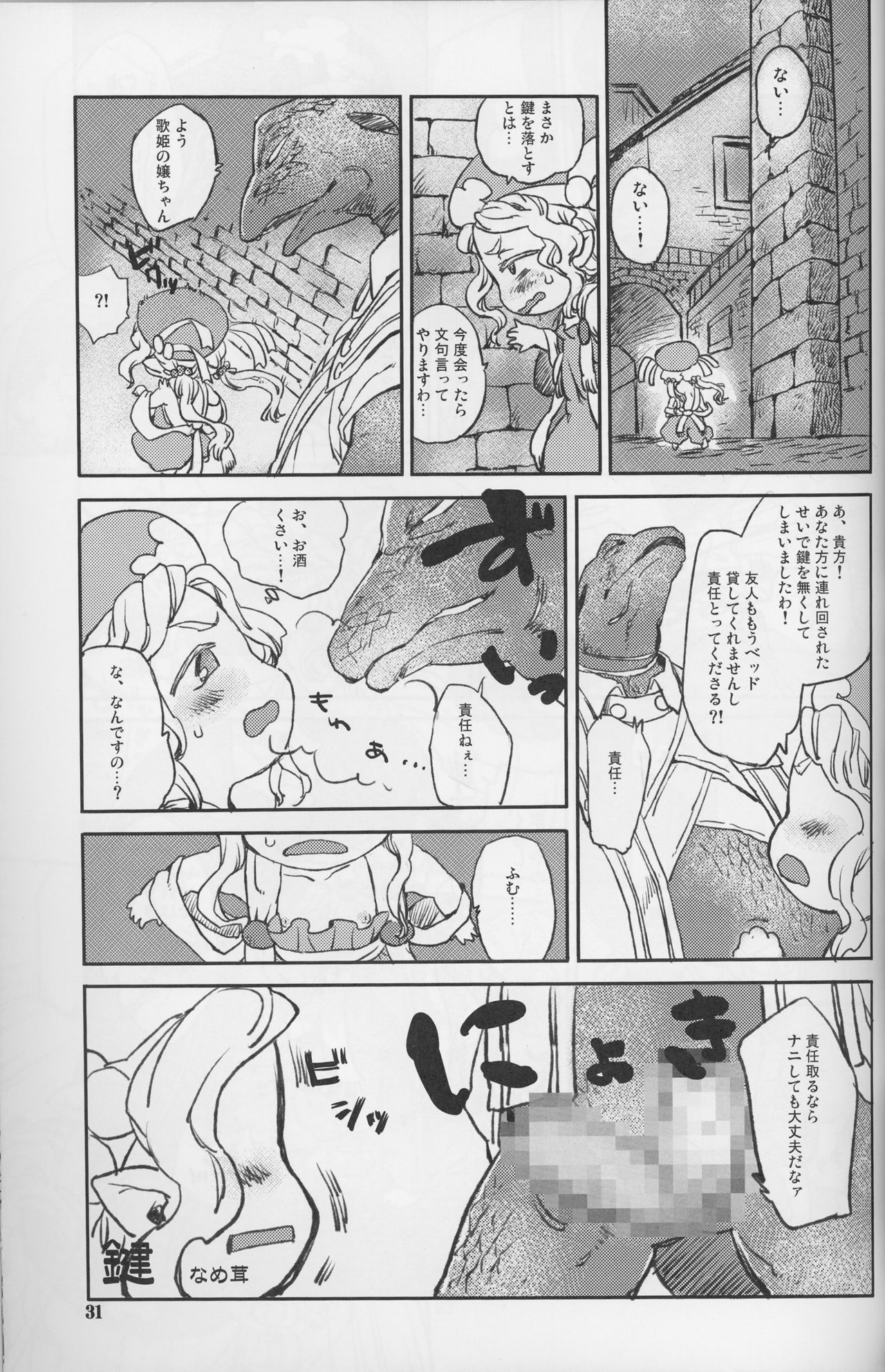 (C86) [ぐるり堂 (イクヰロン)] 9センチに欲情 (ハクメイとミコチ)