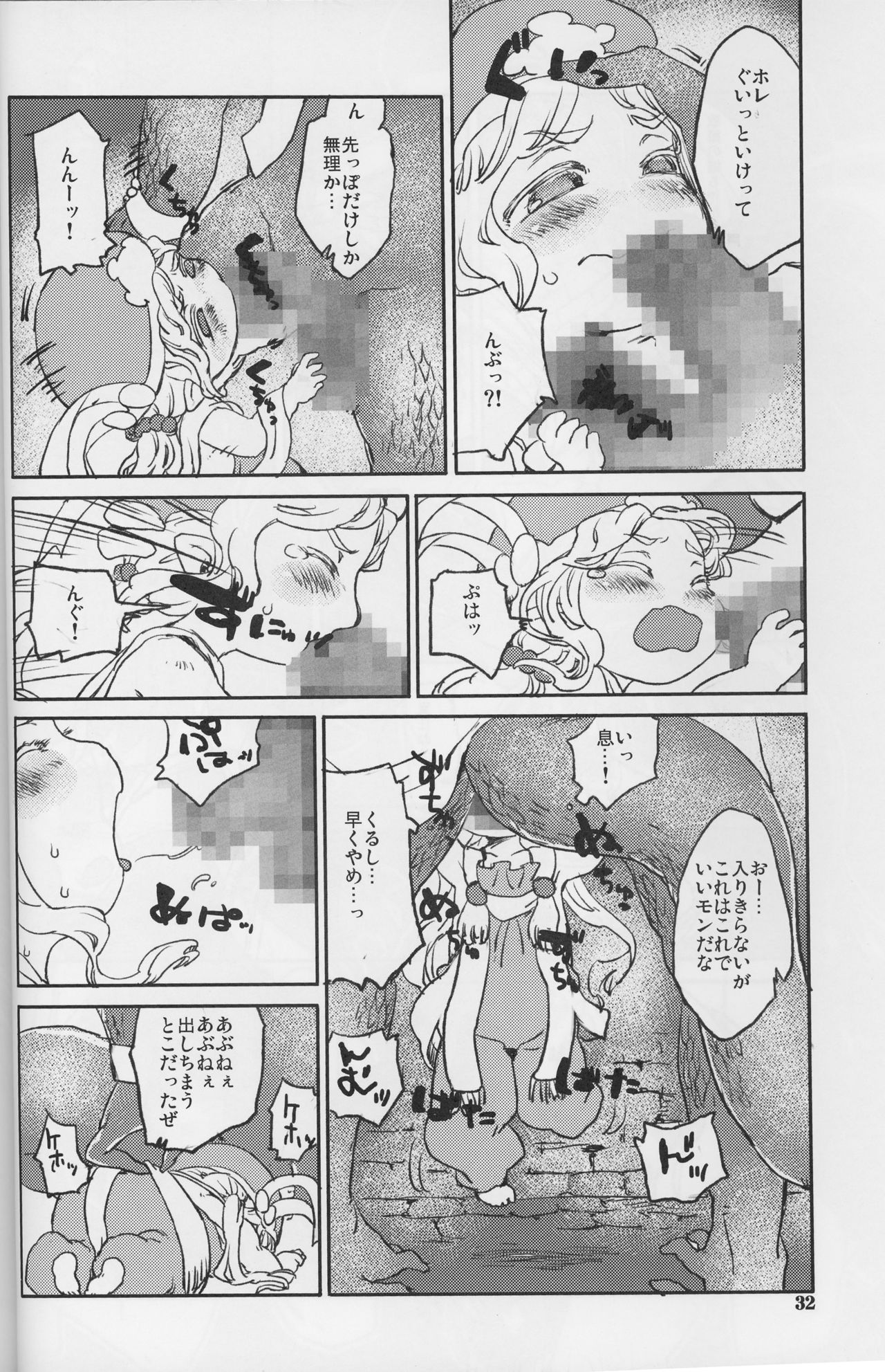 (C86) [ぐるり堂 (イクヰロン)] 9センチに欲情 (ハクメイとミコチ)