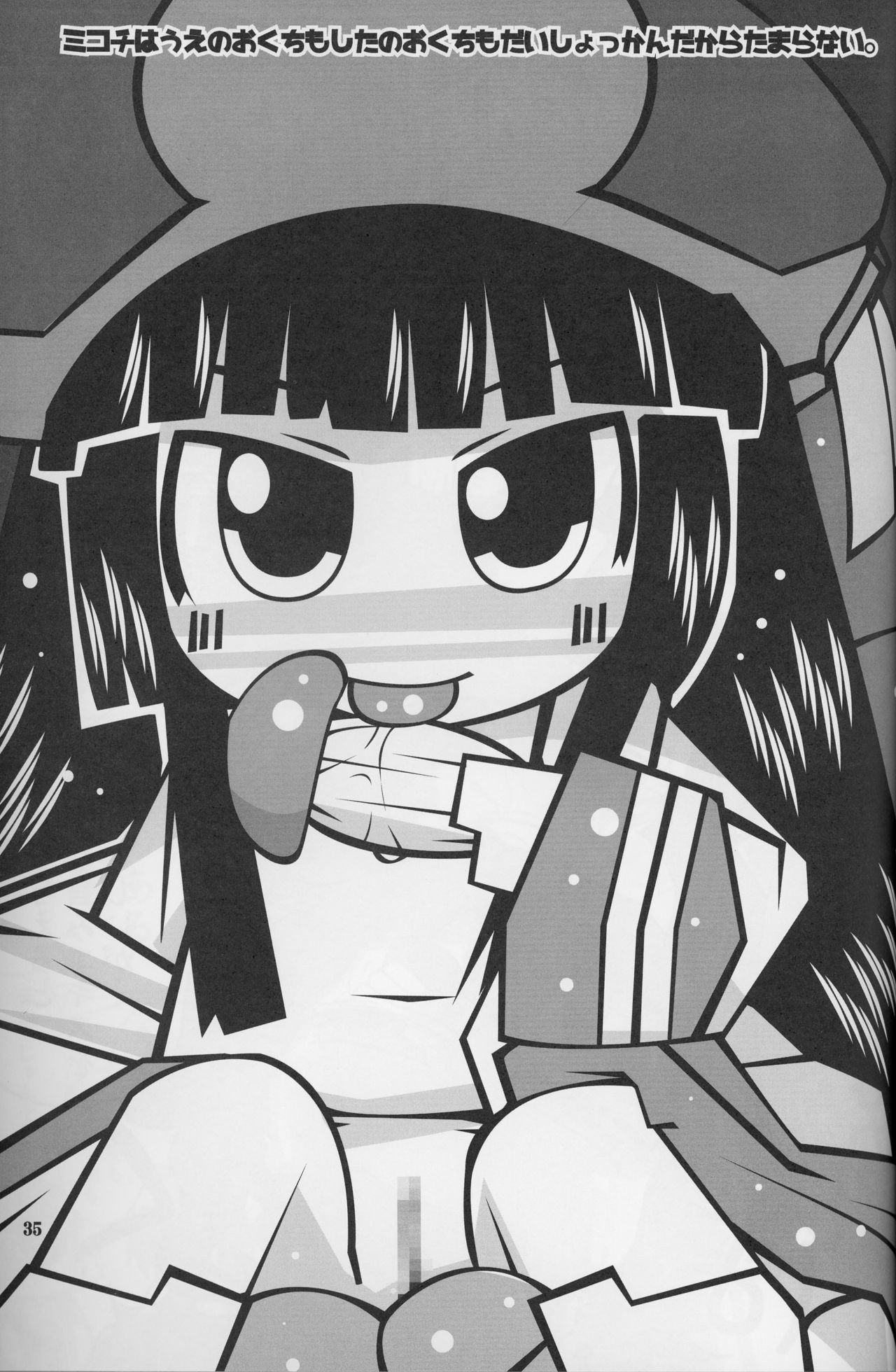 (C86) [ぐるり堂 (イクヰロン)] 9センチに欲情 (ハクメイとミコチ)