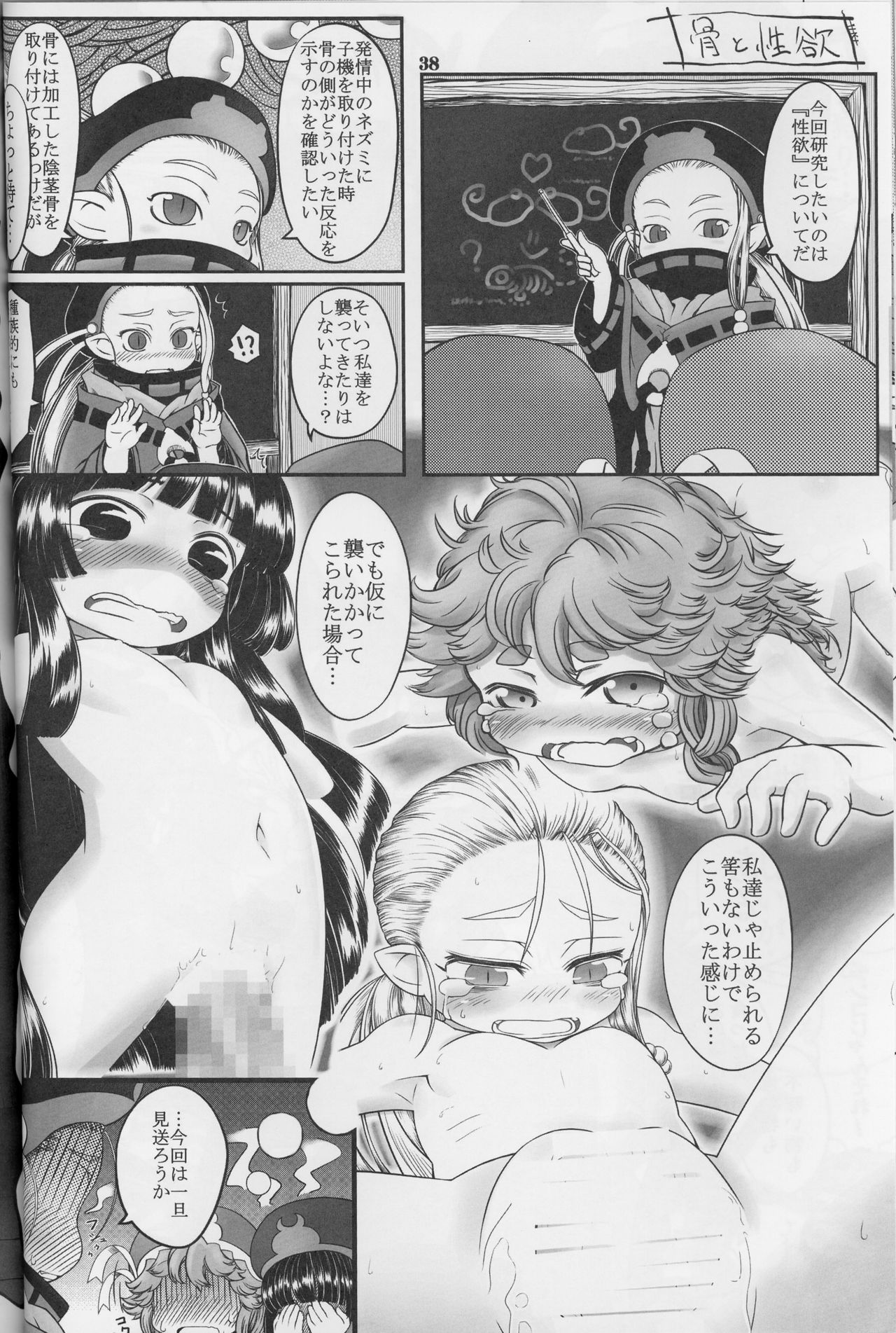 (C86) [ぐるり堂 (イクヰロン)] 9センチに欲情 (ハクメイとミコチ)