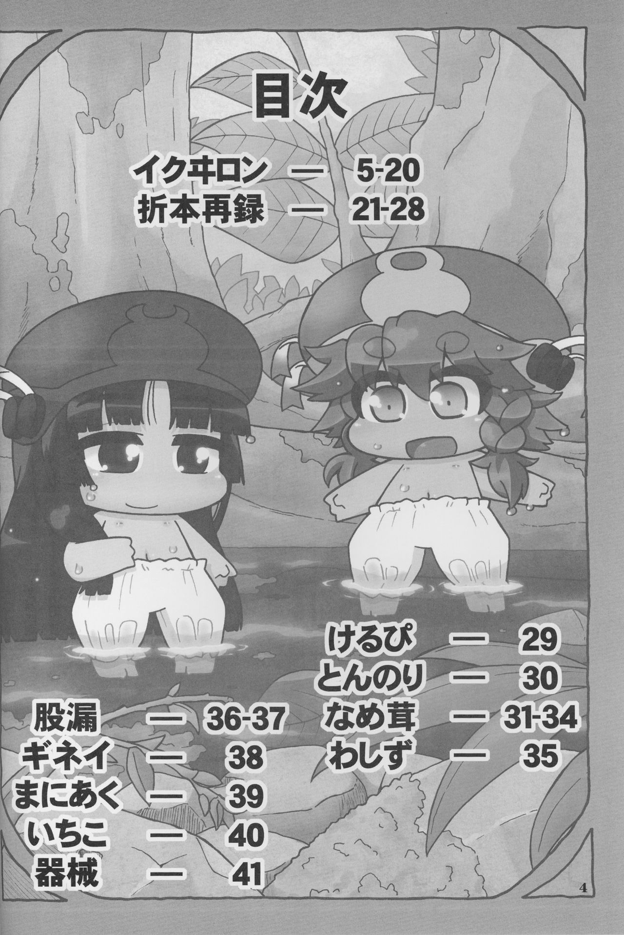 (C86) [ぐるり堂 (イクヰロン)] 9センチに欲情 (ハクメイとミコチ)