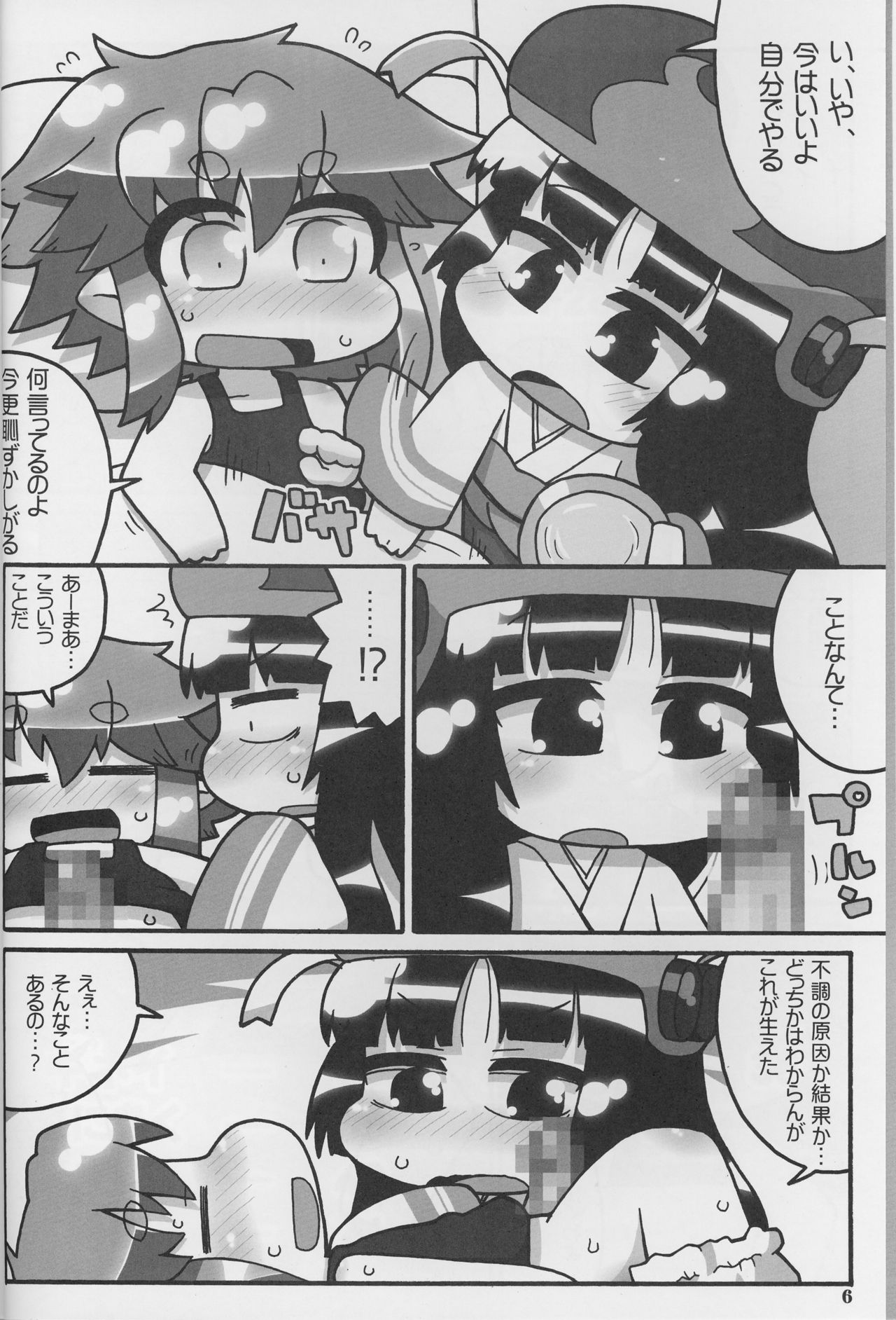 (C86) [ぐるり堂 (イクヰロン)] 9センチに欲情 (ハクメイとミコチ)