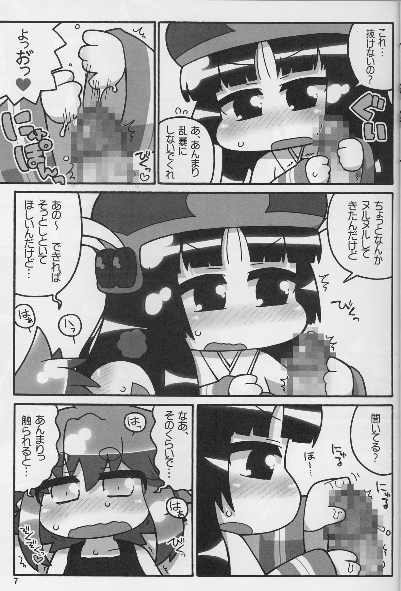 (C86) [ぐるり堂 (イクヰロン)] 9センチに欲情 (ハクメイとミコチ)
