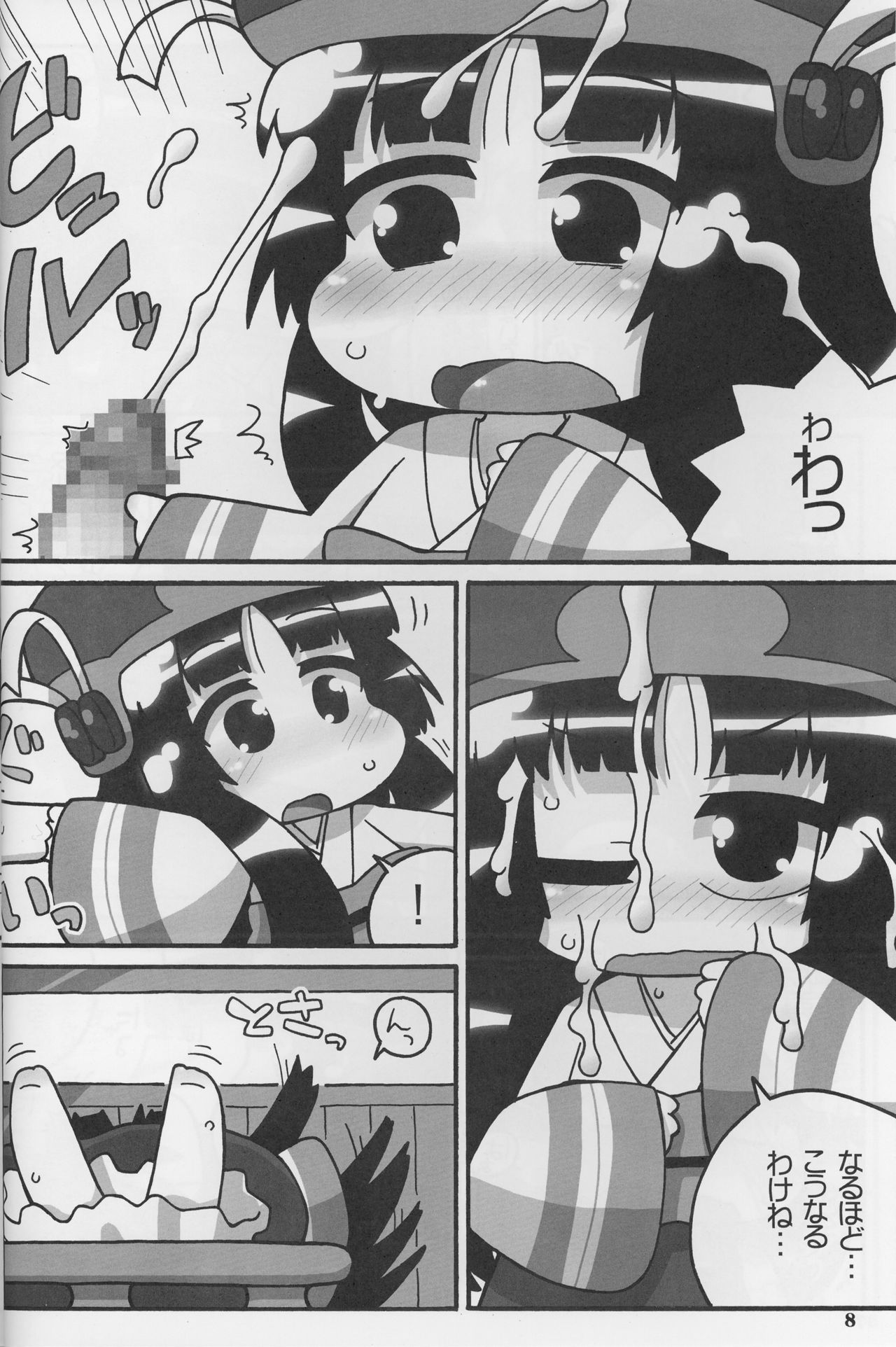 (C86) [ぐるり堂 (イクヰロン)] 9センチに欲情 (ハクメイとミコチ)