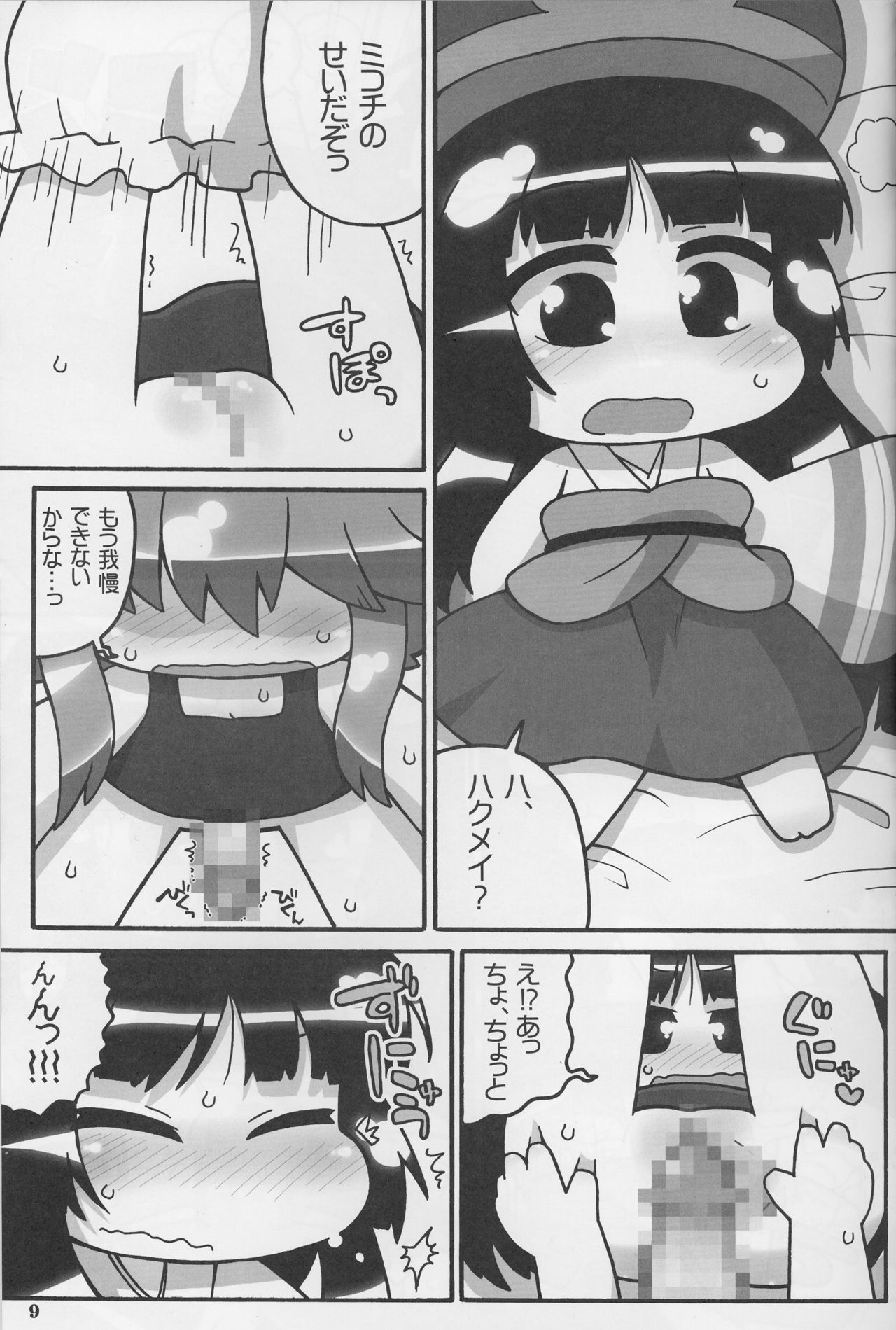 (C86) [ぐるり堂 (イクヰロン)] 9センチに欲情 (ハクメイとミコチ)