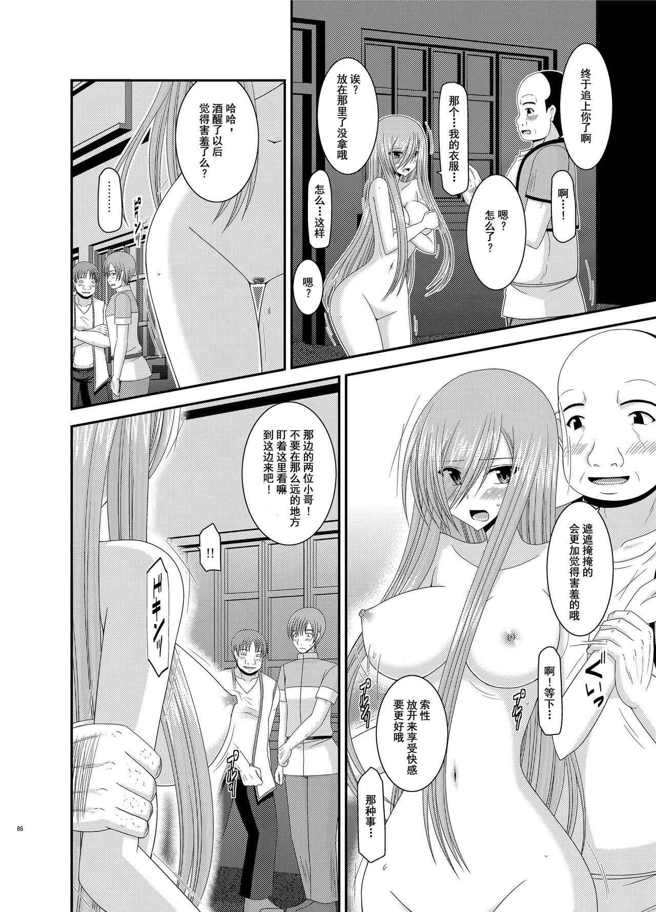 [valssu (茶琉)] メロンが超振動! R8 (テイルズオブジアビス) [中国翻訳] [DL版]