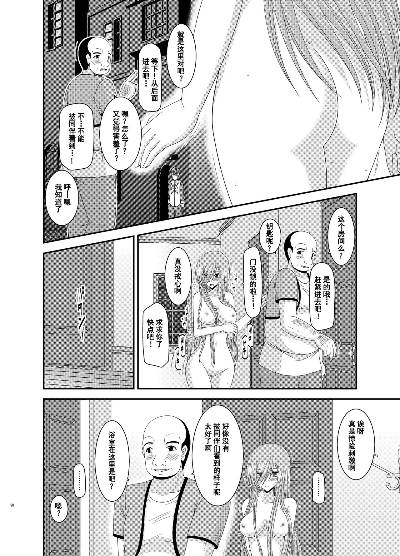 [valssu (茶琉)] メロンが超振動! R8 (テイルズオブジアビス) [中国翻訳] [DL版]
