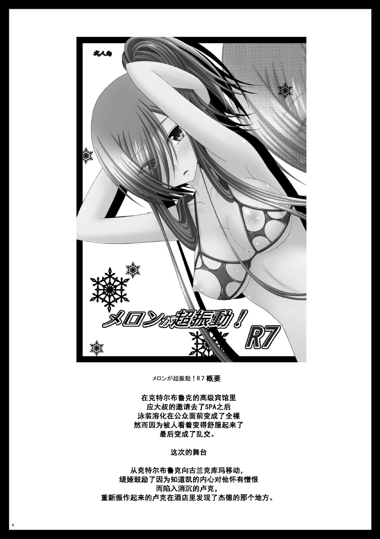 [valssu (茶琉)] メロンが超振動! R8 (テイルズオブジアビス) [中国翻訳] [DL版]