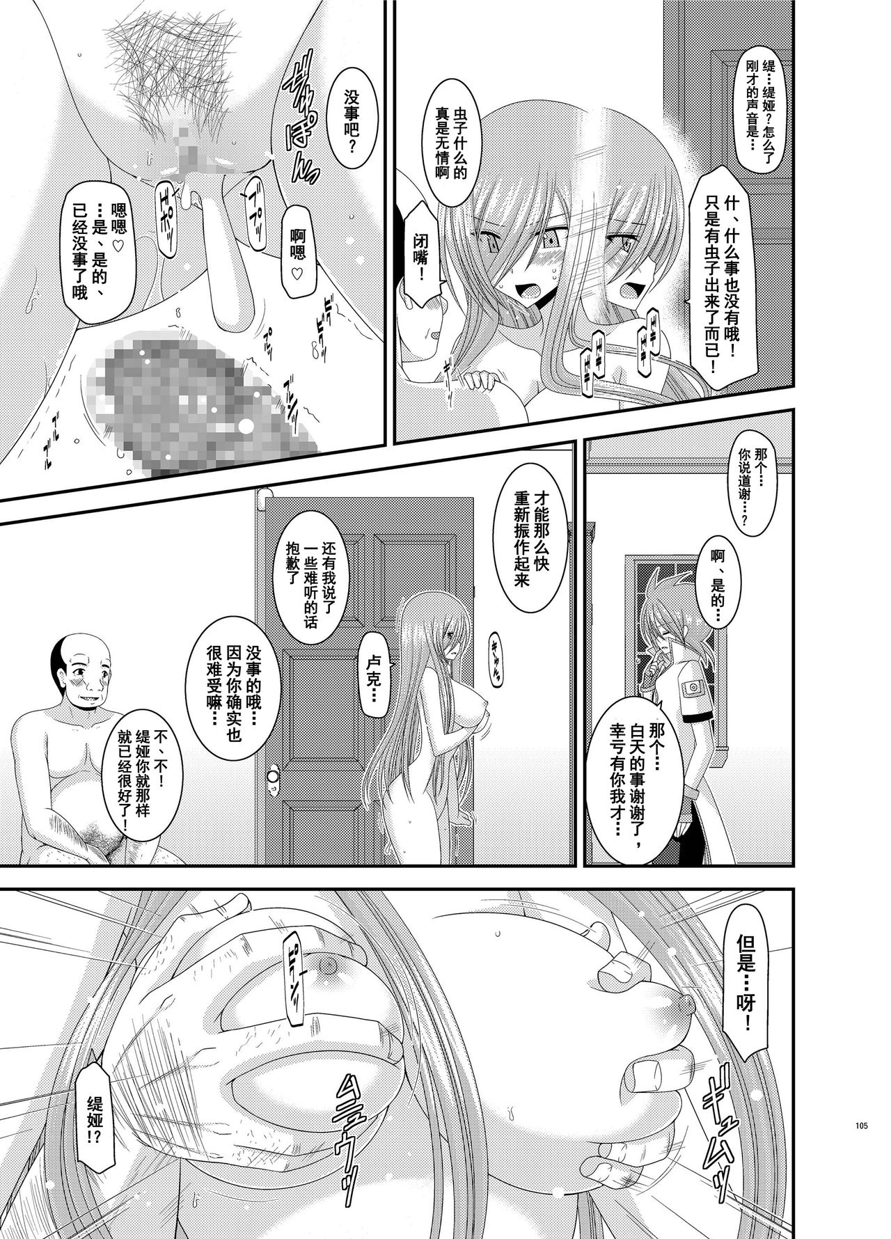 [valssu (茶琉)] メロンが超振動! R8 (テイルズオブジアビス) [中国翻訳] [DL版]