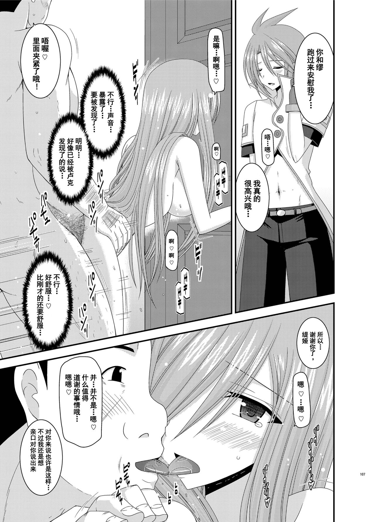 [valssu (茶琉)] メロンが超振動! R8 (テイルズオブジアビス) [中国翻訳] [DL版]