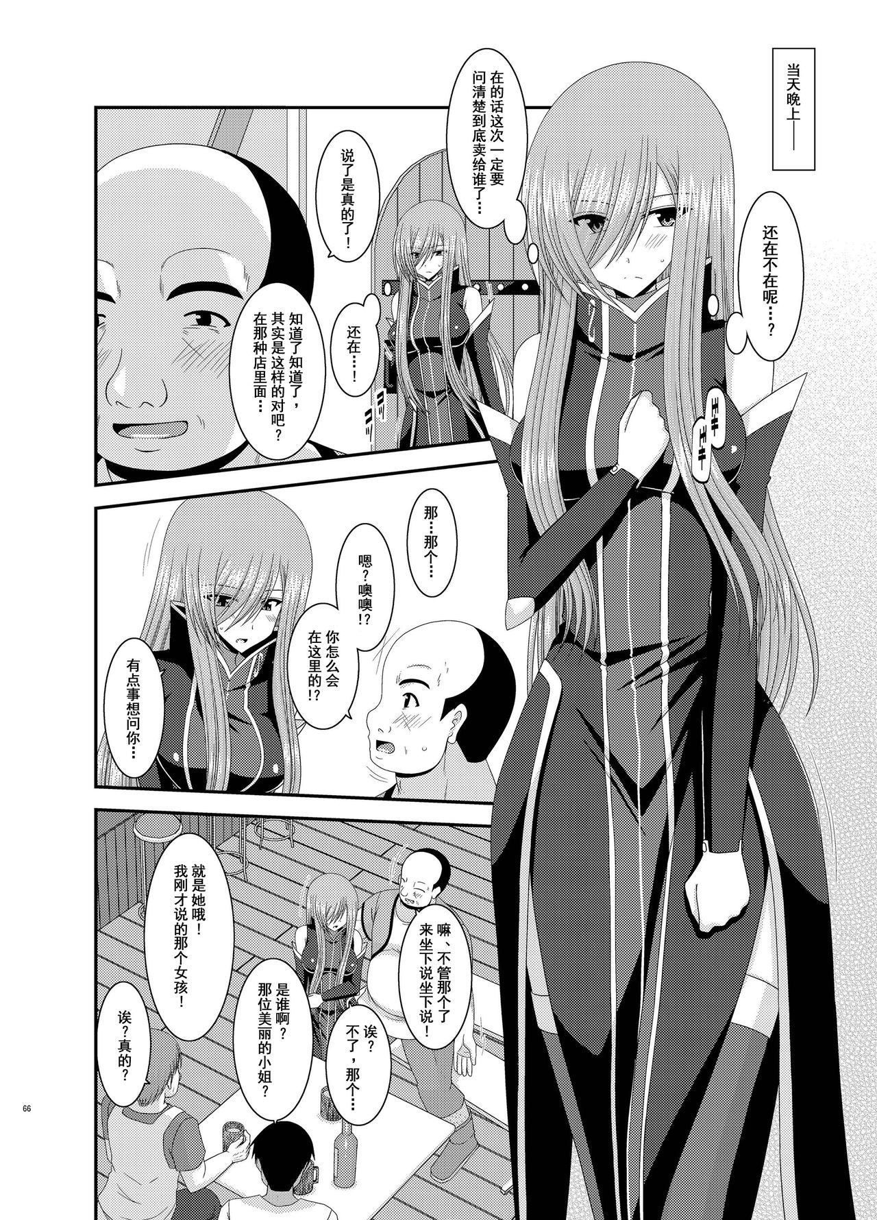 [valssu (茶琉)] メロンが超振動! R8 (テイルズオブジアビス) [中国翻訳] [DL版]