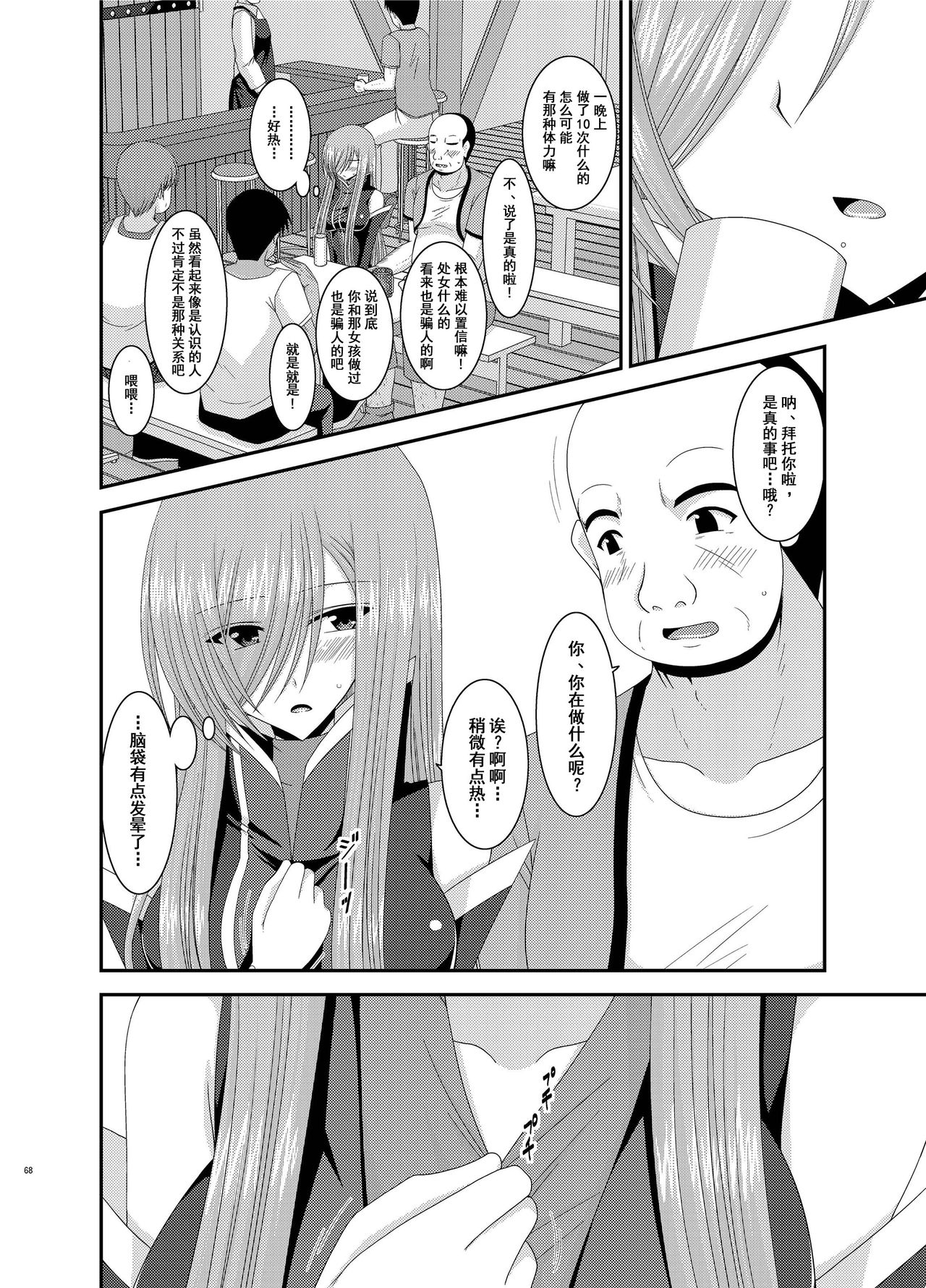 [valssu (茶琉)] メロンが超振動! R8 (テイルズオブジアビス) [中国翻訳] [DL版]