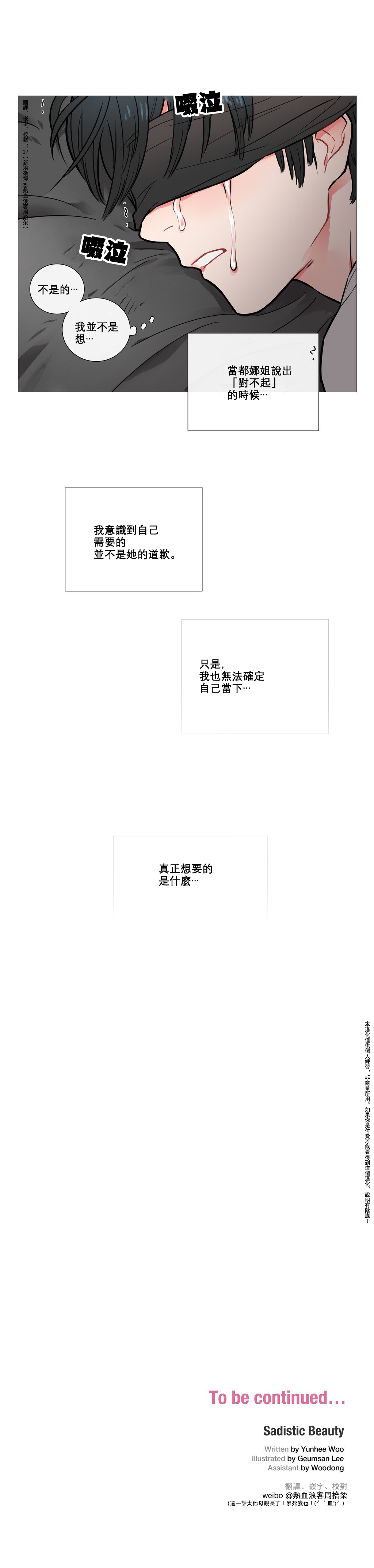 【ジンシャン】サディスティックビューティーCh.1-25【中華】【17汉化】