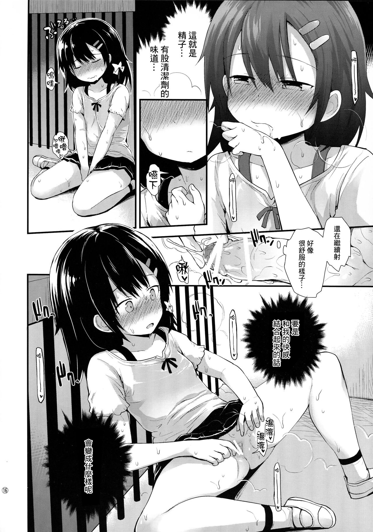 (C91) [ピコピコ★ラビリンス (藤坂リリック)] 真悠ちゃん(11)は発情中 [中国翻訳]