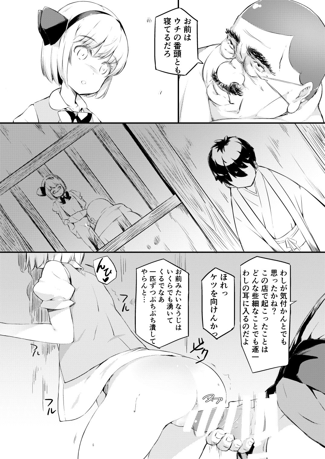 [ロリータクルセイダーズ (小星萌)] 身売りした庭師の娘が思いの外つらかった話 (東方Project) [DL版]