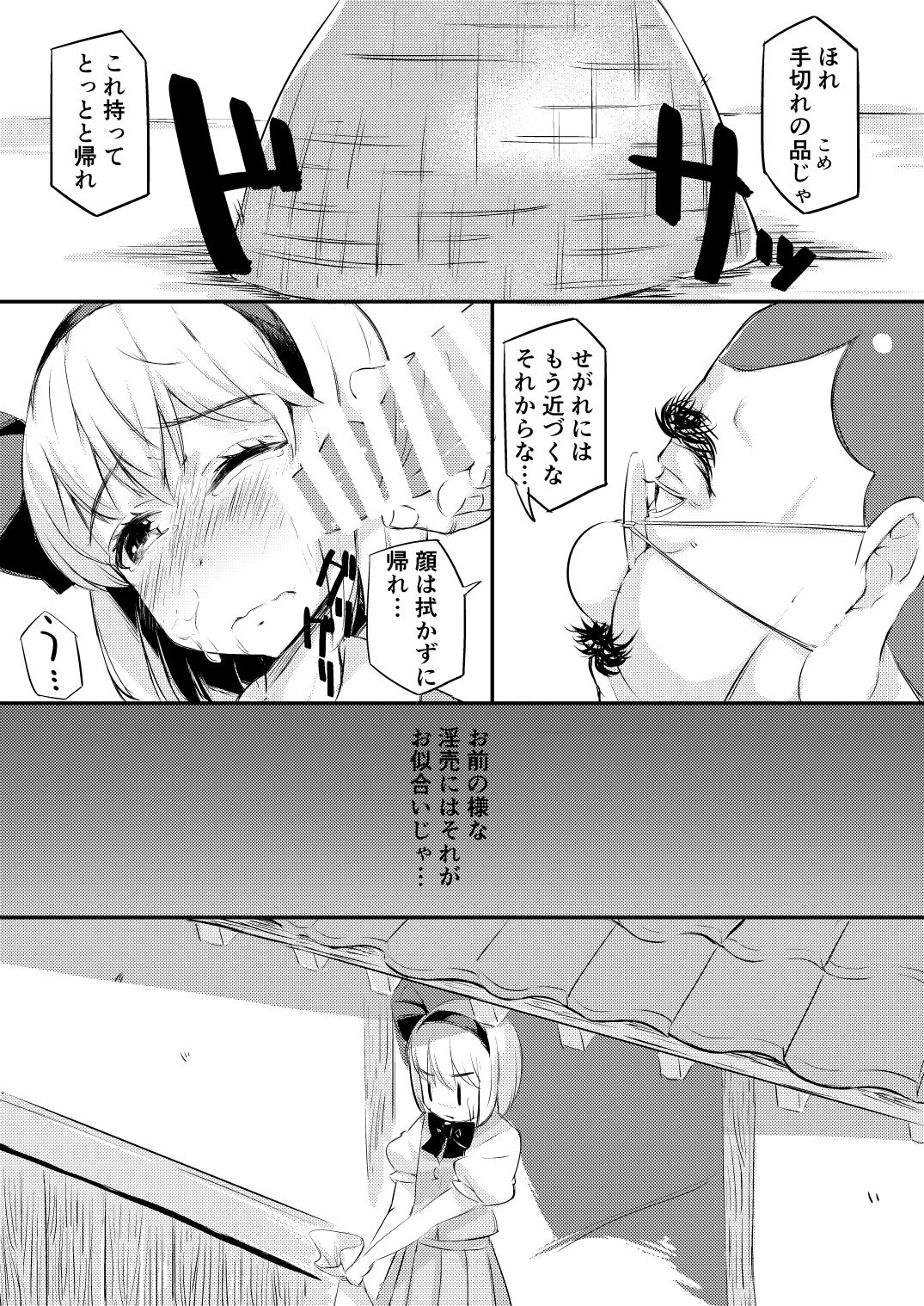 [ロリータクルセイダーズ (小星萌)] 身売りした庭師の娘が思いの外つらかった話 (東方Project) [DL版]