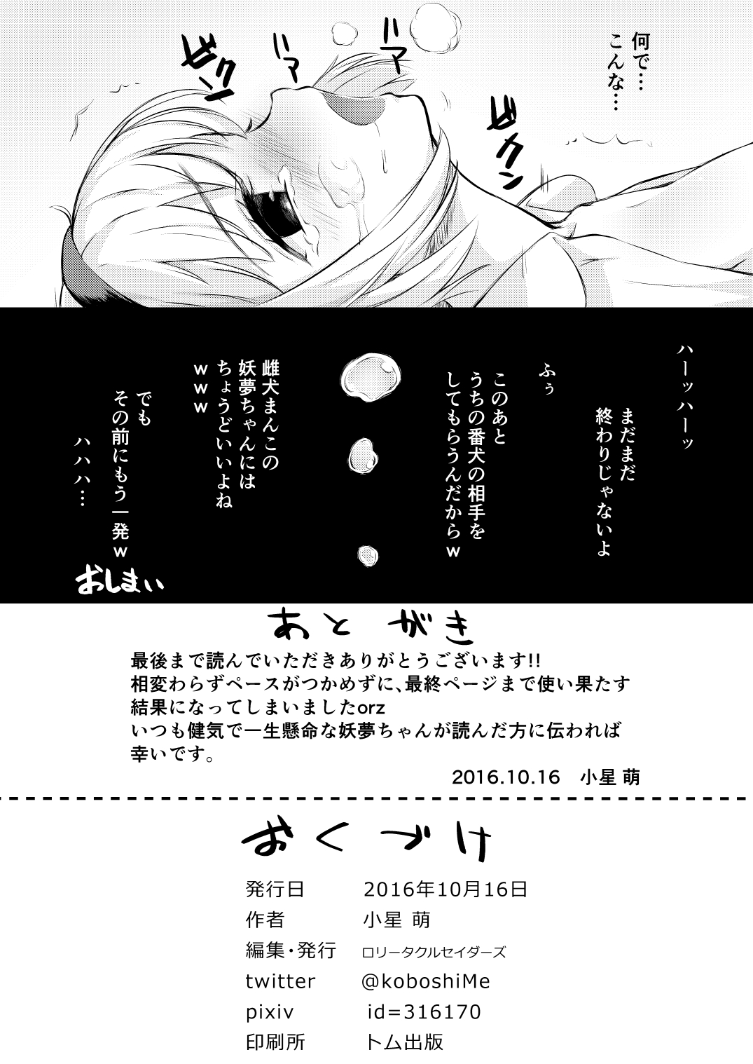 [ロリータクルセイダーズ (小星萌)] 身売りした庭師の娘が思いの外つらかった話 (東方Project) [DL版]