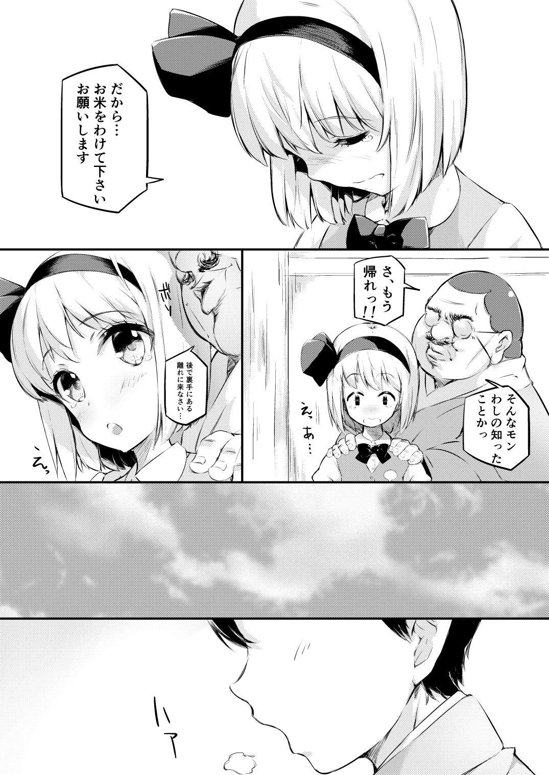 [ロリータクルセイダーズ (小星萌)] 身売りした庭師の娘が思いの外つらかった話 (東方Project) [DL版]