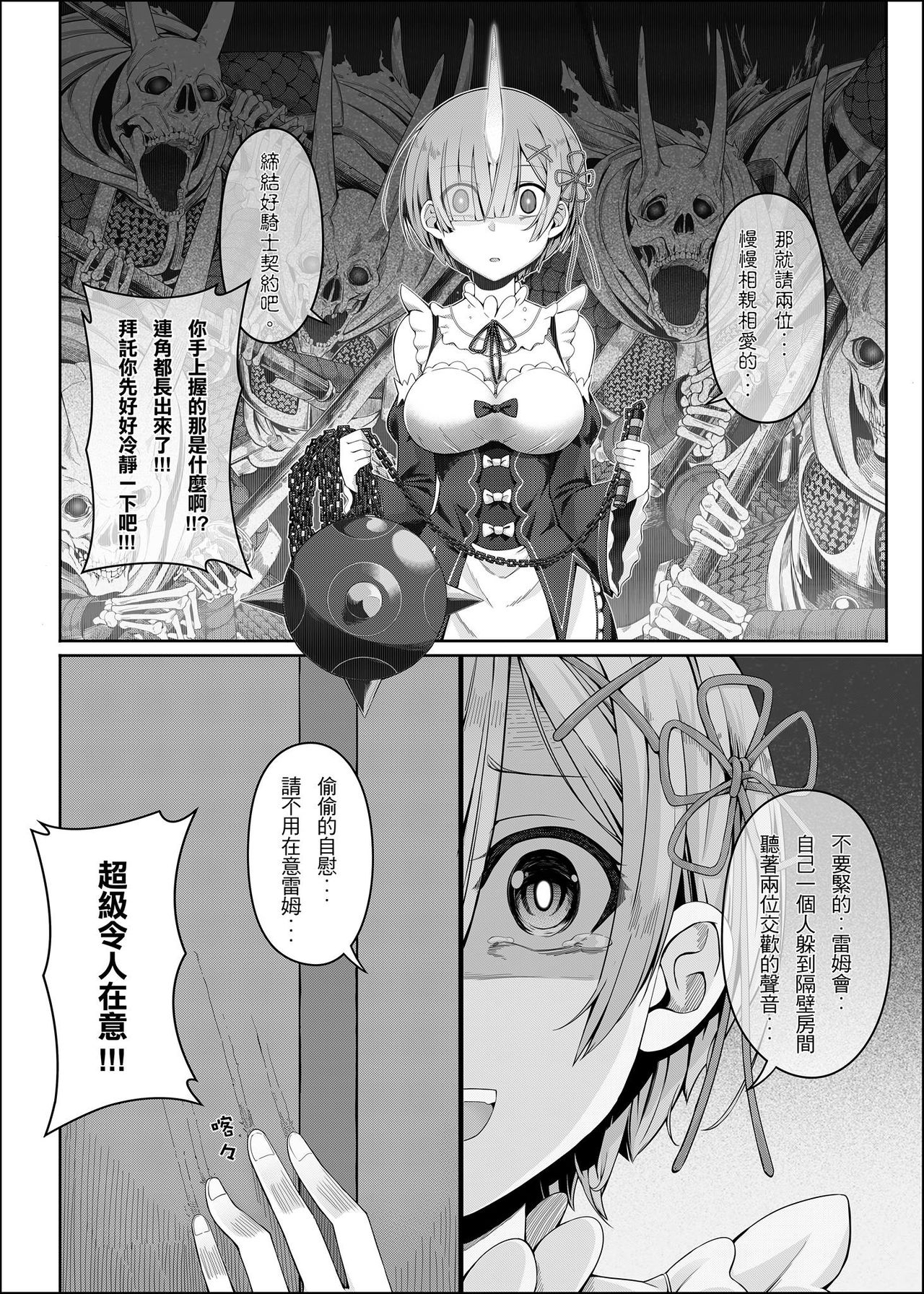 [Chicke III] RE:0-自稱騎士道 (Re:ゼロから始める異世界生活) [中国語]