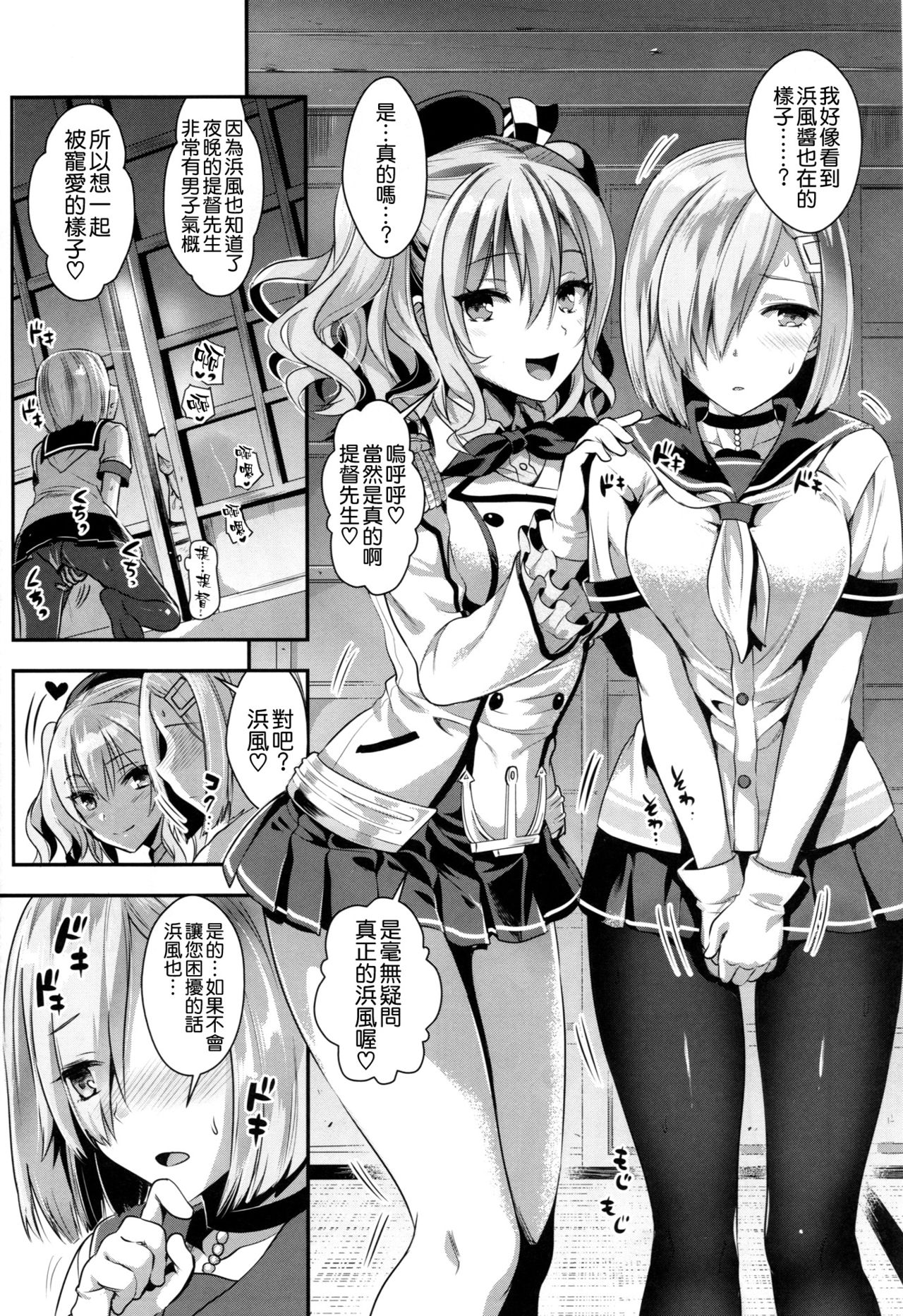 (C91) [ユリルラリカ (小島紗、Lazu)] ご奉仕担当の鹿島と浜風です♥ (艦隊これくしょん -艦これ-) [中国翻訳]